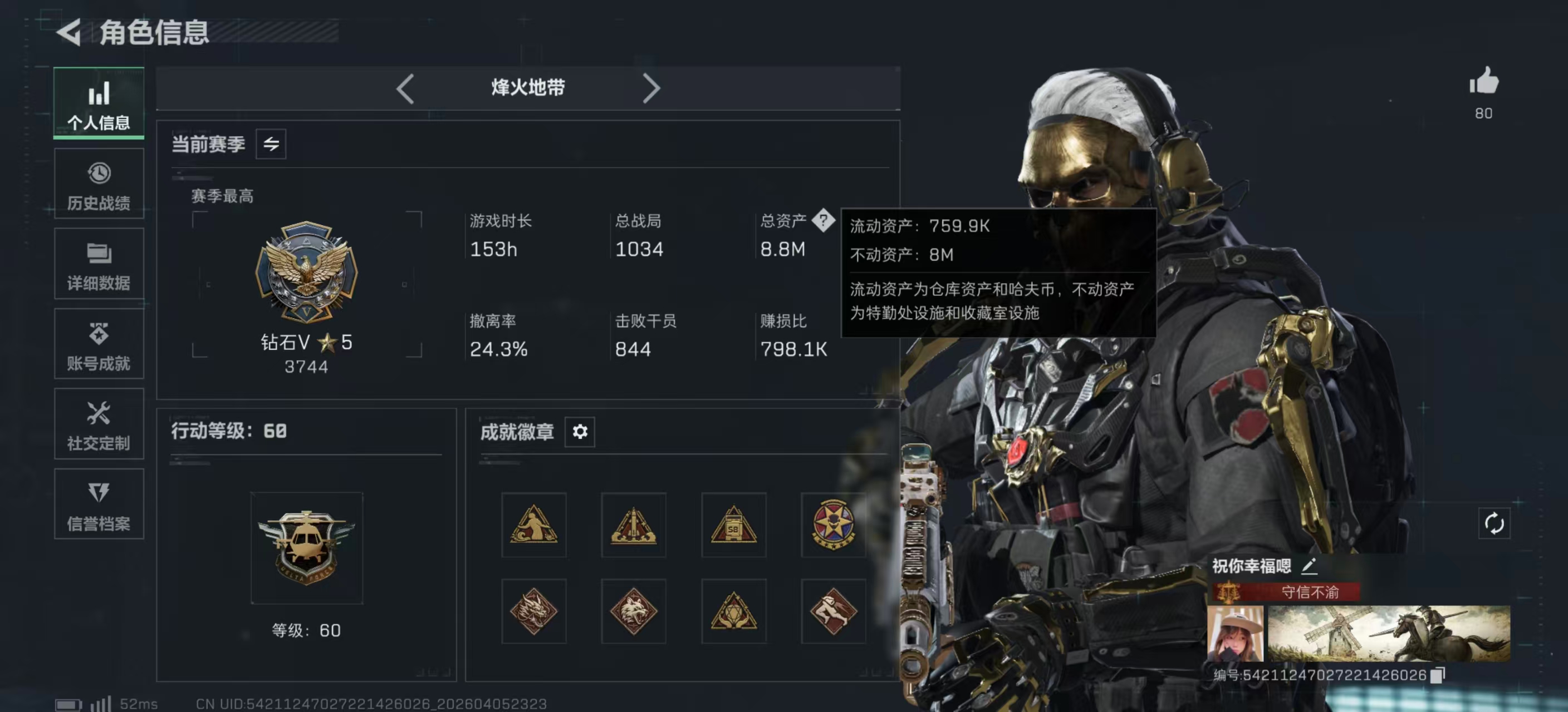 三角洲行动账号QQPX_2559241-【可二次】8M 398哈夫币 60-烽火等级 80-三角币和劵 151级通行证已开 33-战场等级 【近战武器】 暗星 怜悯 处刑者 黑鹰 【干员外观】 红狼-蚀金玫瑰