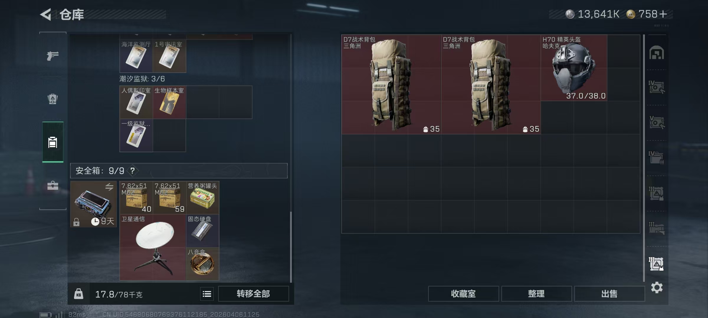 SJZPX4108720三角洲行动账号详情图13