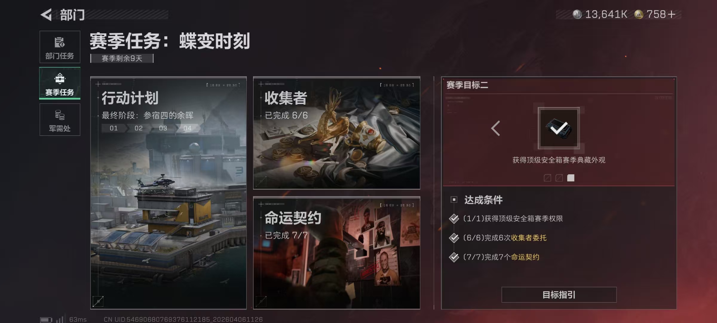 SJZPX4108720三角洲行动账号详情图28