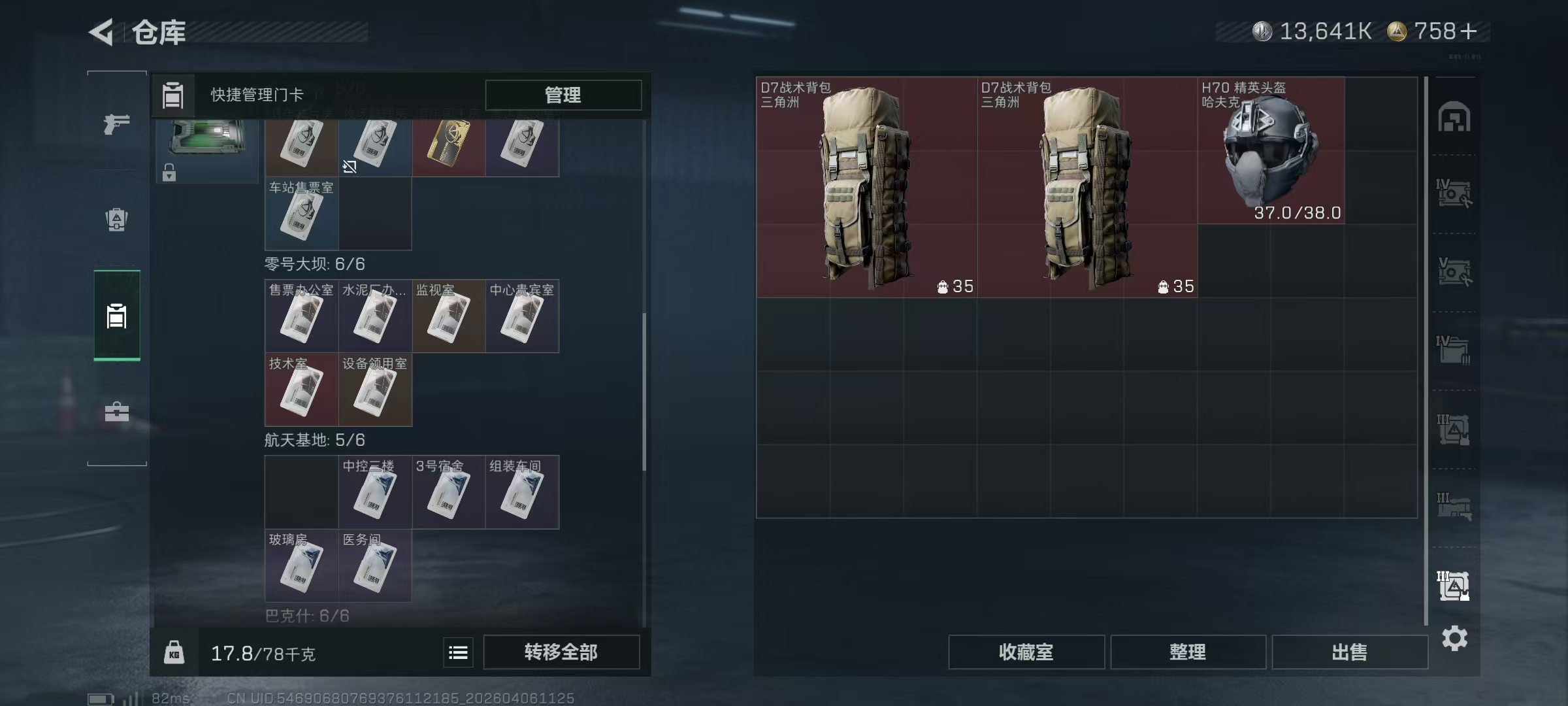 SJZPX4108720三角洲行动账号详情图39