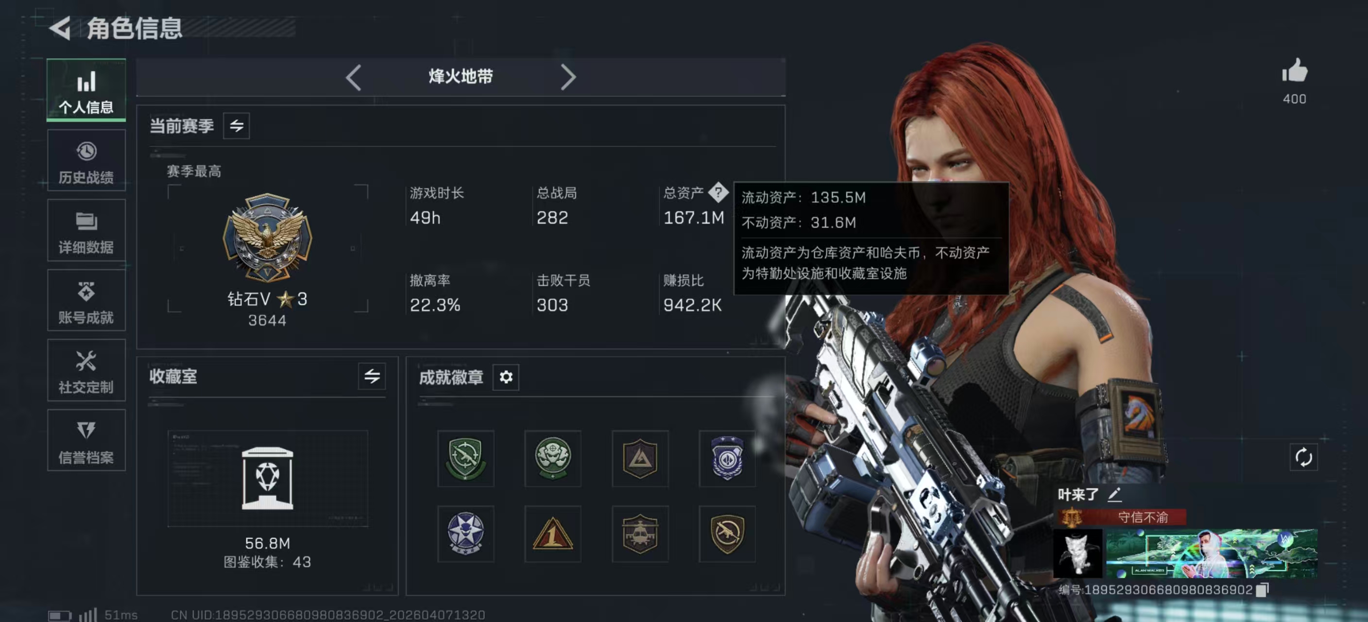 三角洲行动账号QQPX_2556418-【可二次】167M 3142K哈夫币 60-烽火等级 275-三角币和劵 120级通行证已开 50-战场等级 【近战武器】 暗星 电锯惊魂 处刑者 黑鹰 【干员外观】 