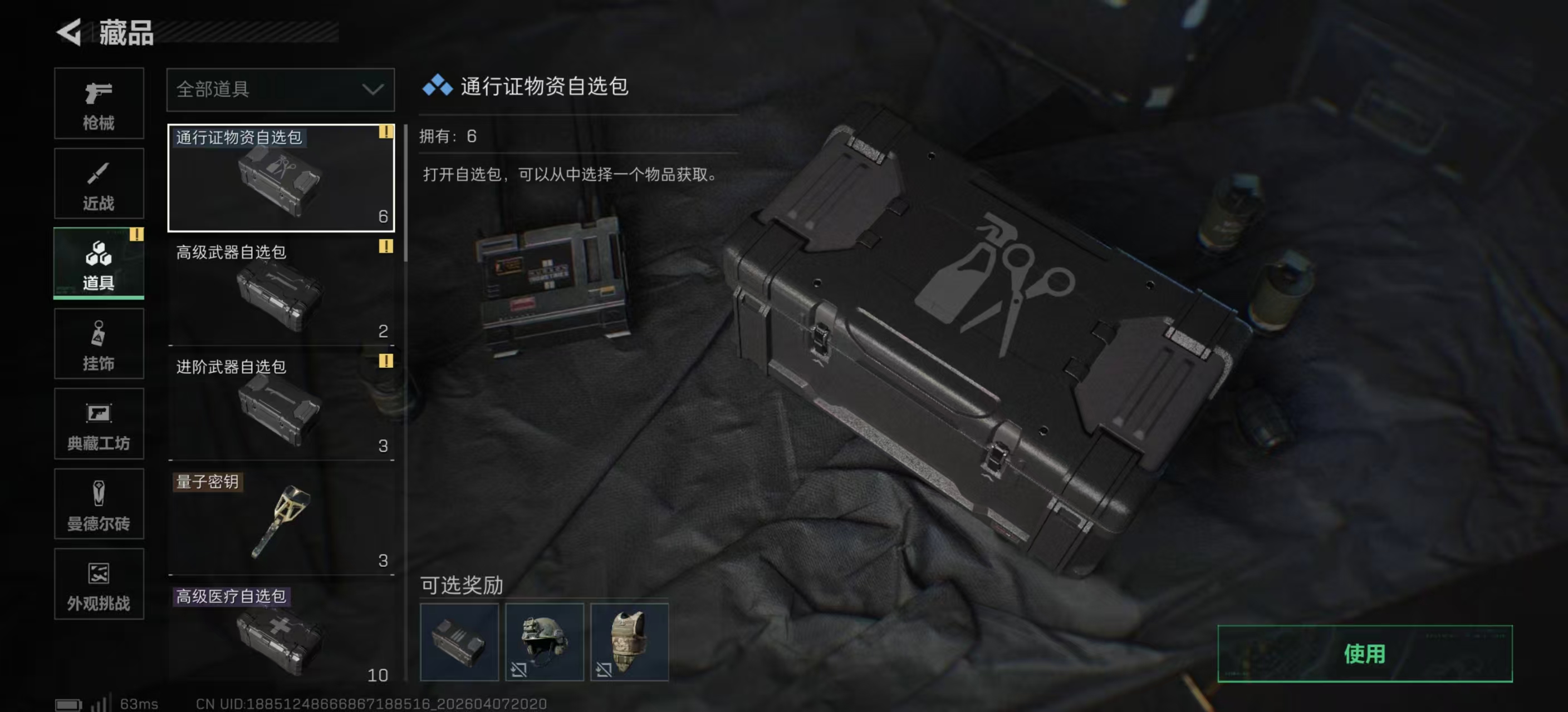 SJZPX491997三角洲行动账号详情图10 SJZPX491997三角洲行动账号详情图10