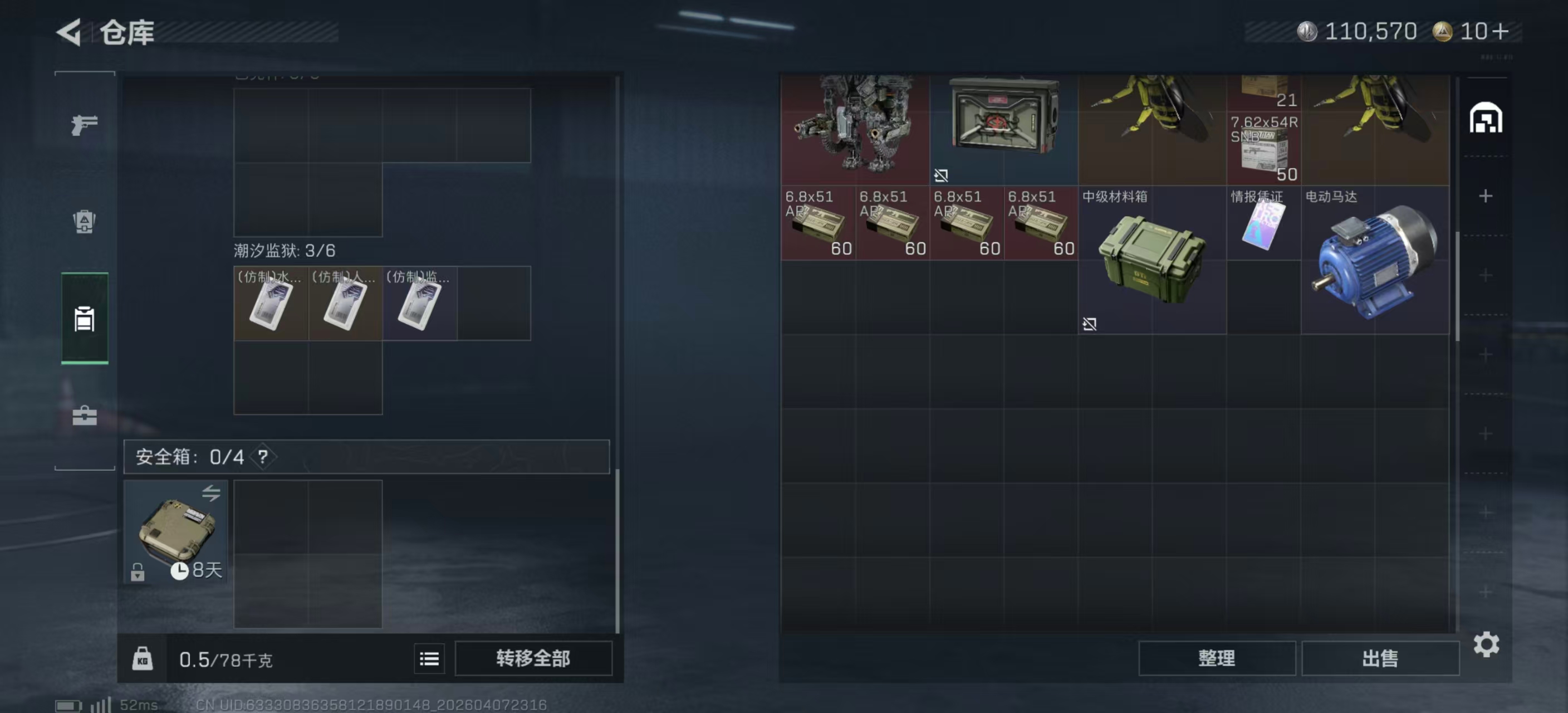 SJZPX492052三角洲行动账号详情图7 SJZPX492052三角洲行动账号详情图7