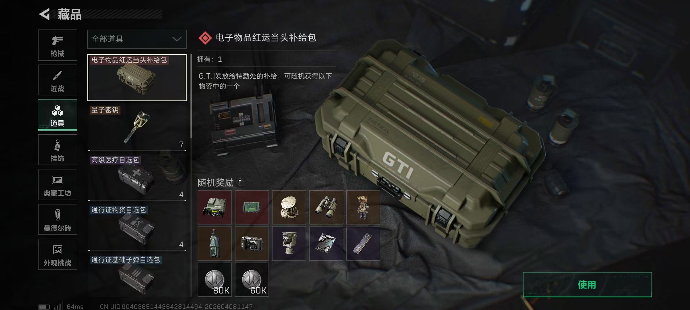 SJZPX493056三角洲行动账号详情图14