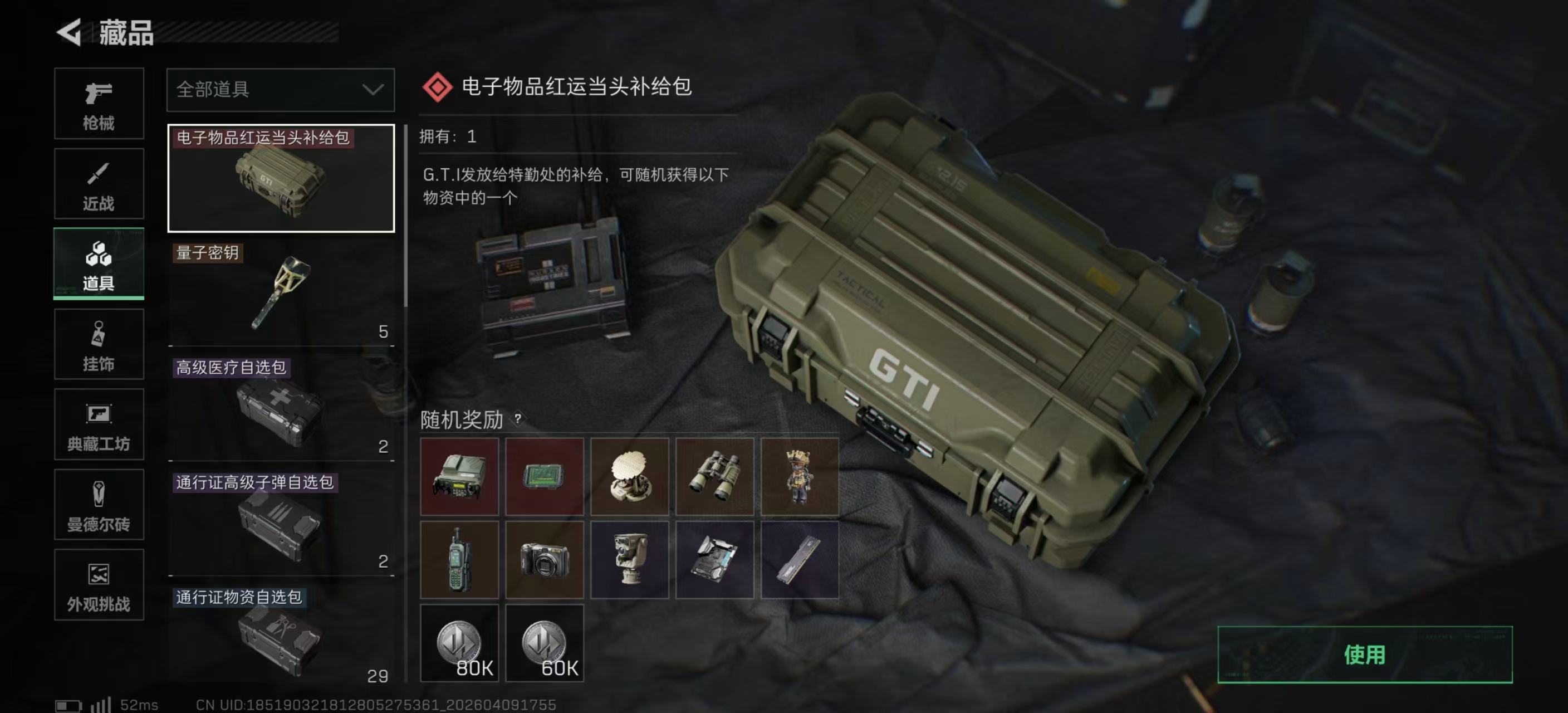 SJZPX494985三角洲行动账号详情图26