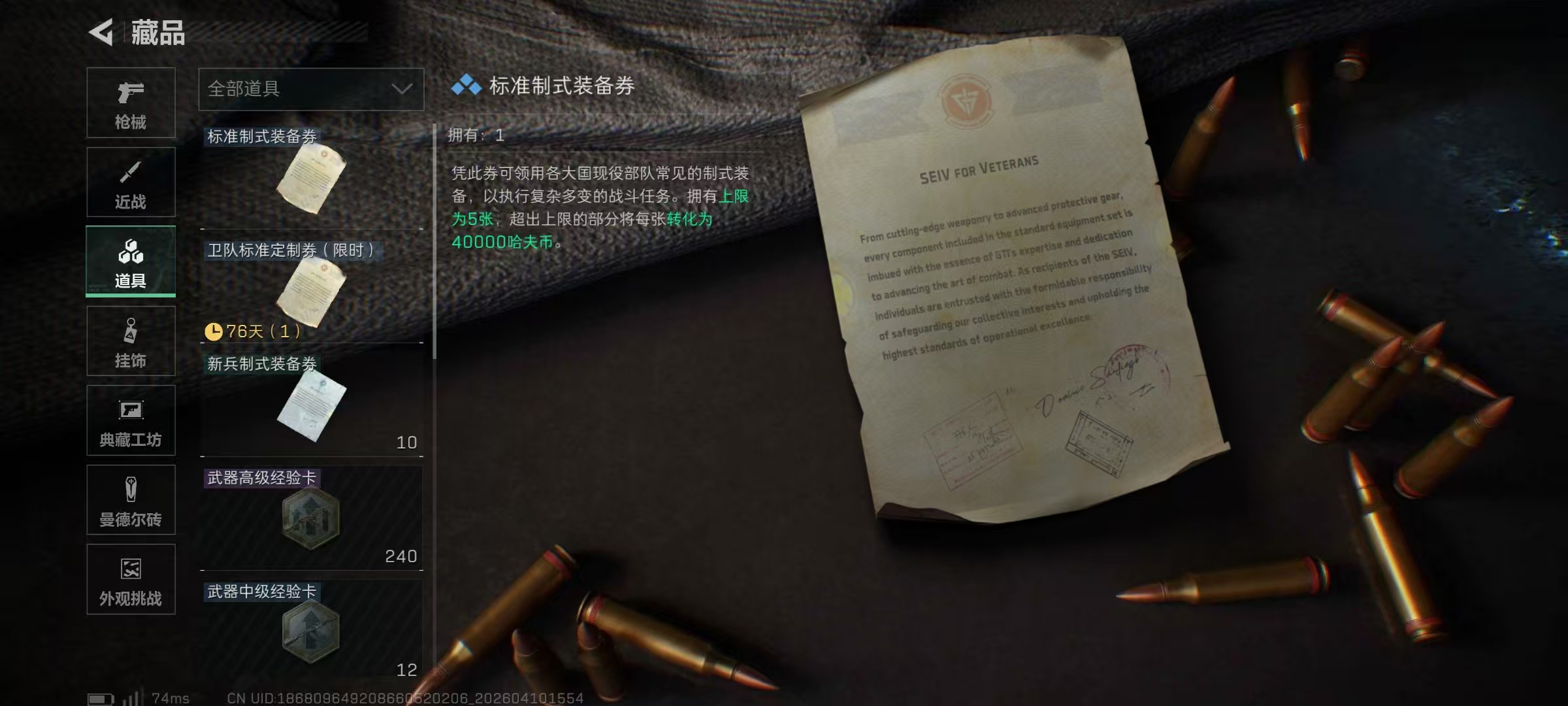 SJZPX495080三角洲行动账号详情图11 SJZPX495080三角洲行动账号详情图11