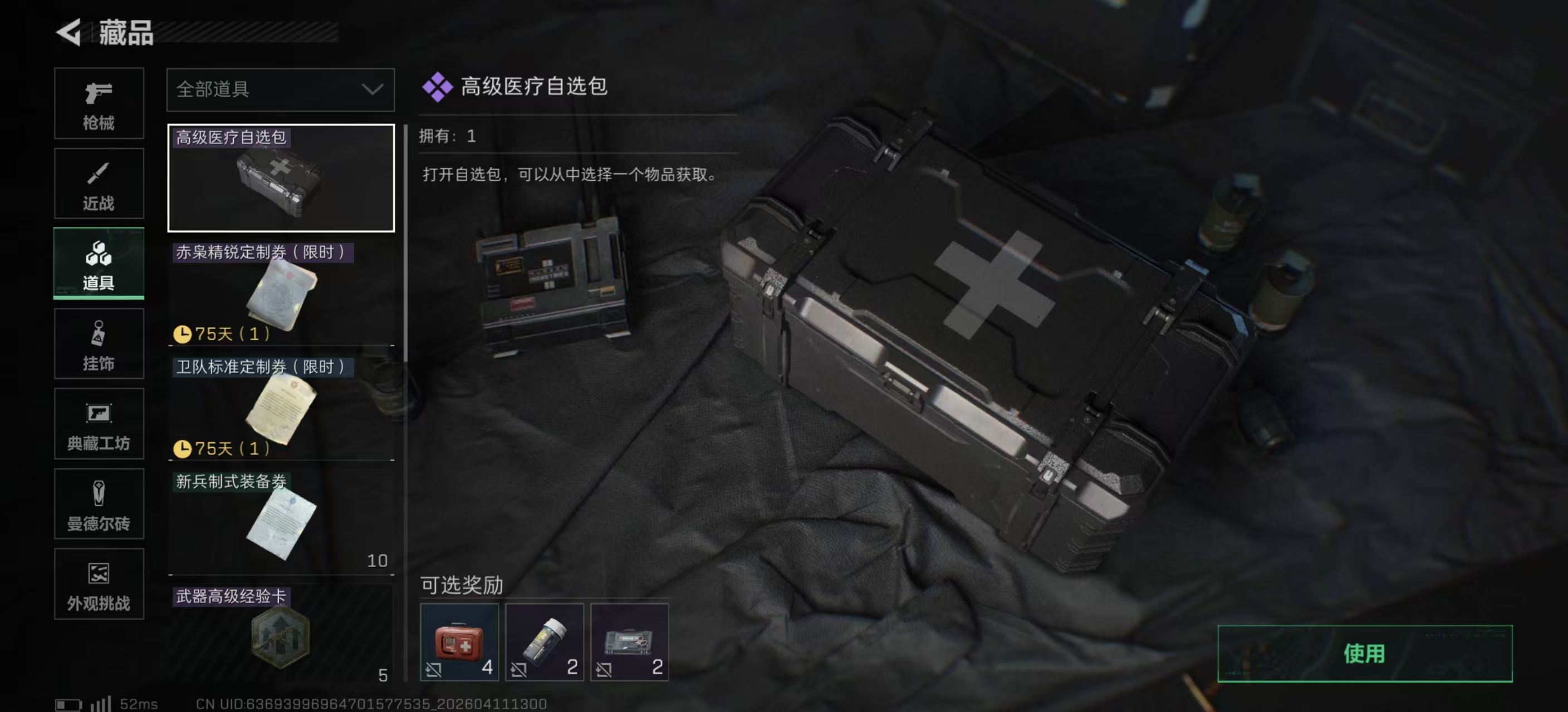 SJZPX498655三角洲行动账号详情图13