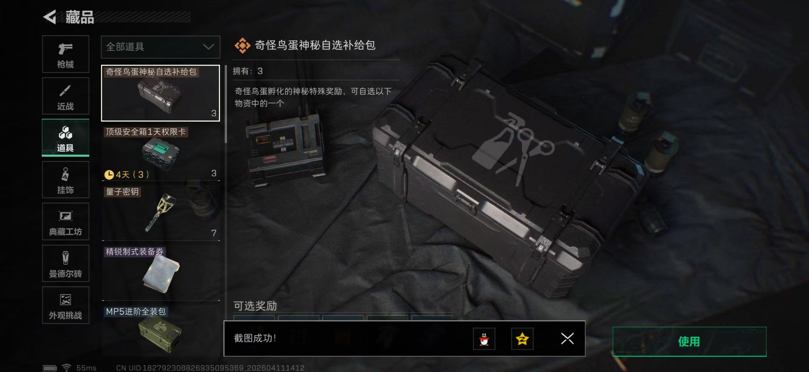 SJZPX496399三角洲行动账号详情图21 SJZPX496399三角洲行动账号详情图21