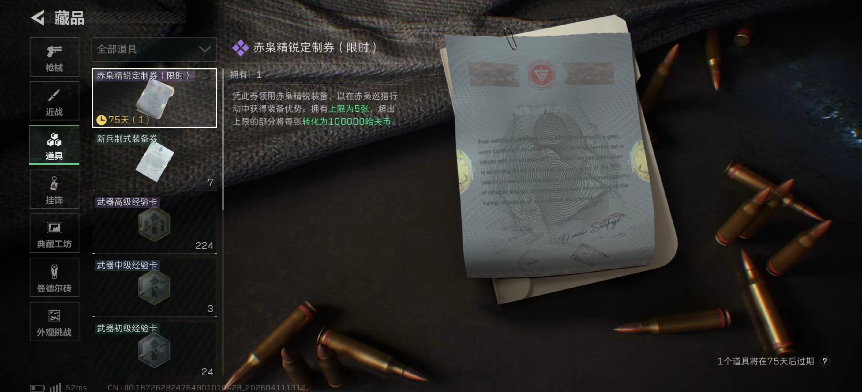 SJZPX4102142三角洲行动账号详情图8