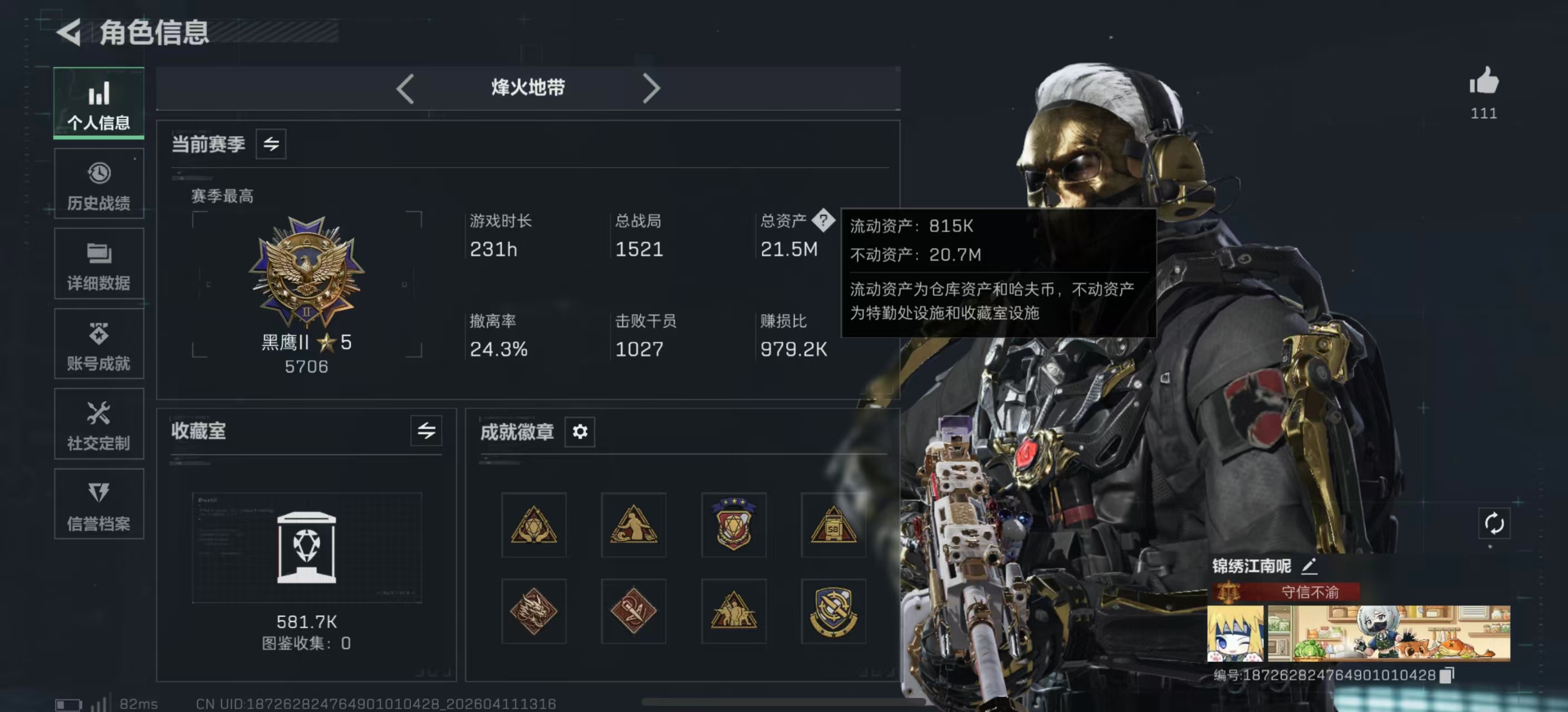 SJZPX4102142三角洲行动账号详情图3