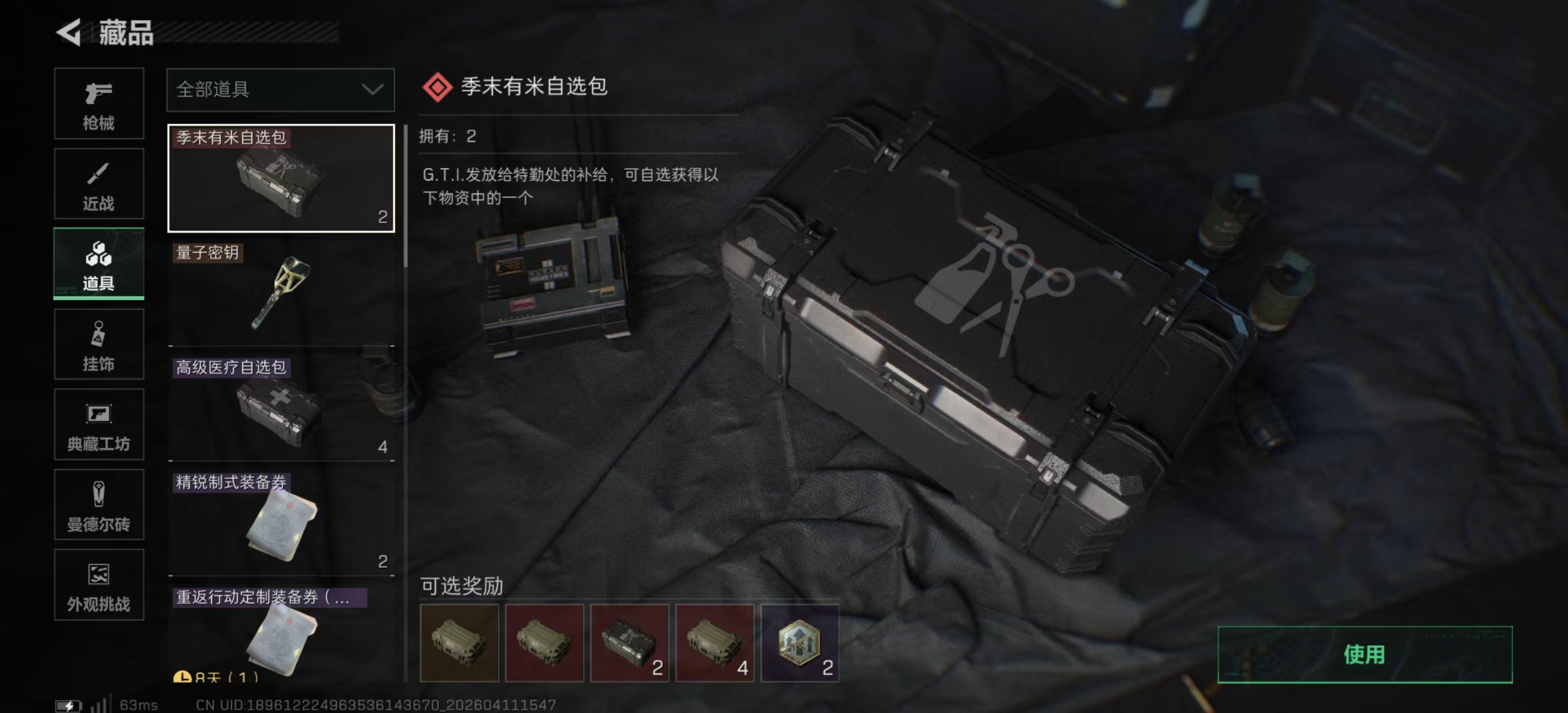 SJZPX498666三角洲行动账号详情图8