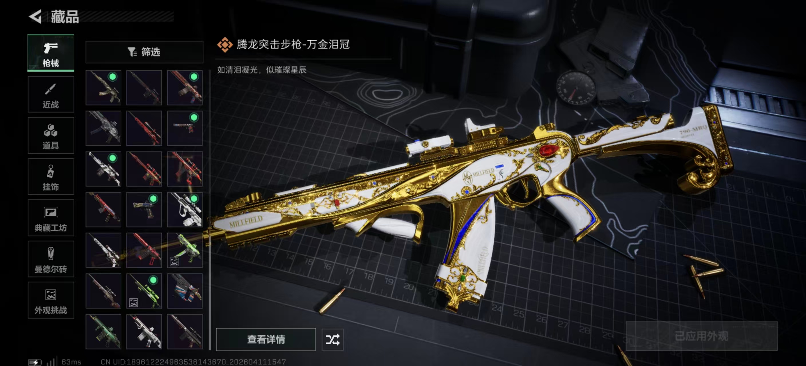 SJZPX498666三角洲行动账号详情图11