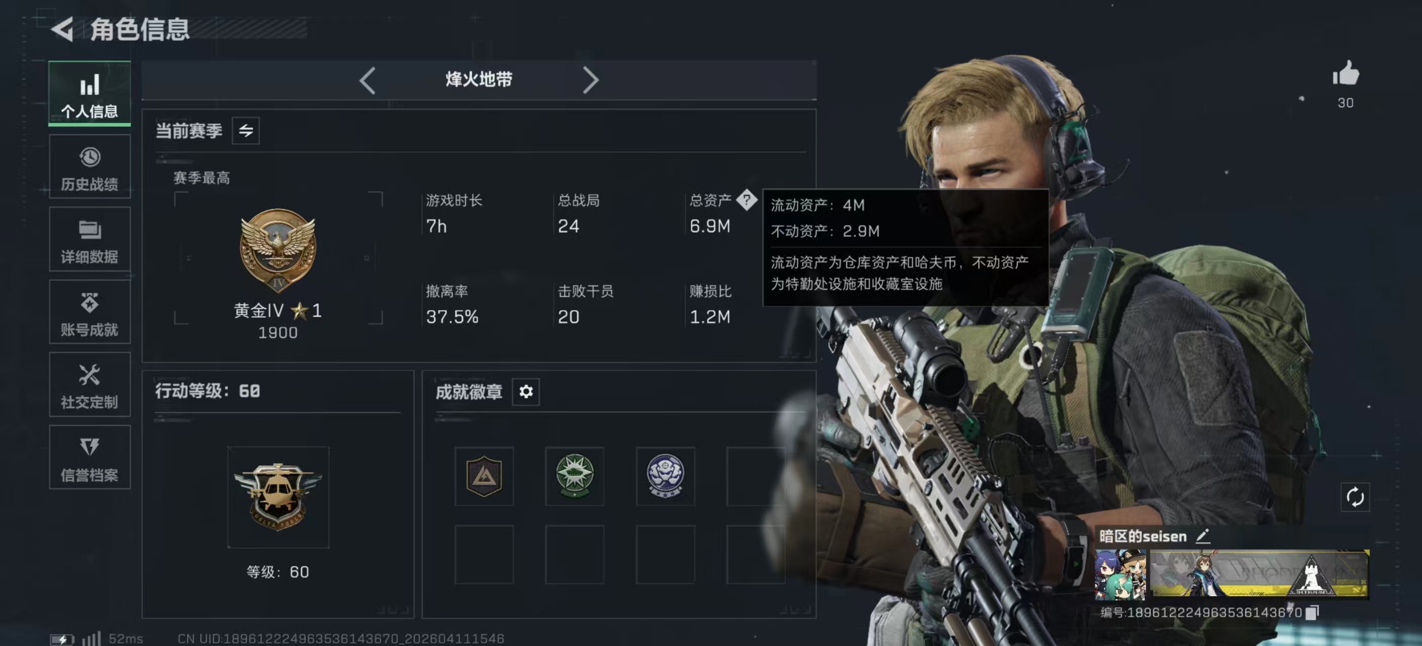 SJZPX498666三角洲行动账号详情图3