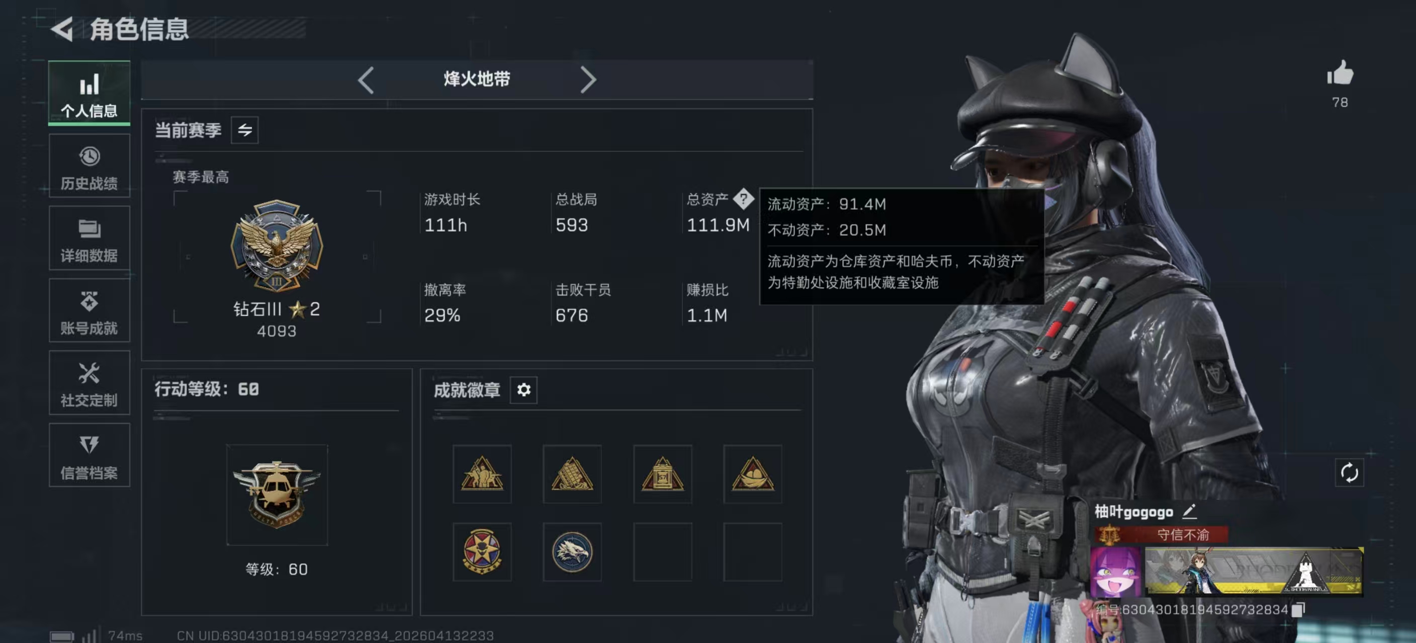 三角洲行动账号QQPX_2569672-【可二次】111M 1356K哈夫币 60-烽火等级 19-三角币和劵 168级通行证 42-战场等级 【近战武器】 暗星 处刑者 黑鹰 【干员外观】 露娜-黑·天际线