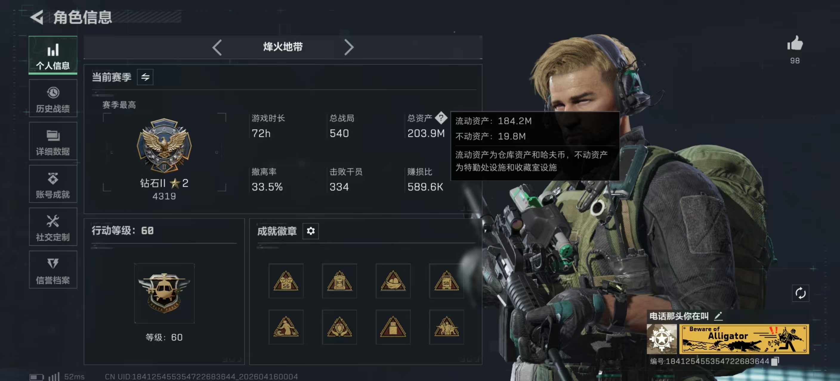 三角洲行动账号QQPX_2573188-【包人脸】203M 40214K哈夫币 60-烽火等级 778-三角币和劵 115级通行证已开 50-战场等级 【近战武器】 信条 处刑者 黑鹰 【干员外观】 蜂医-送