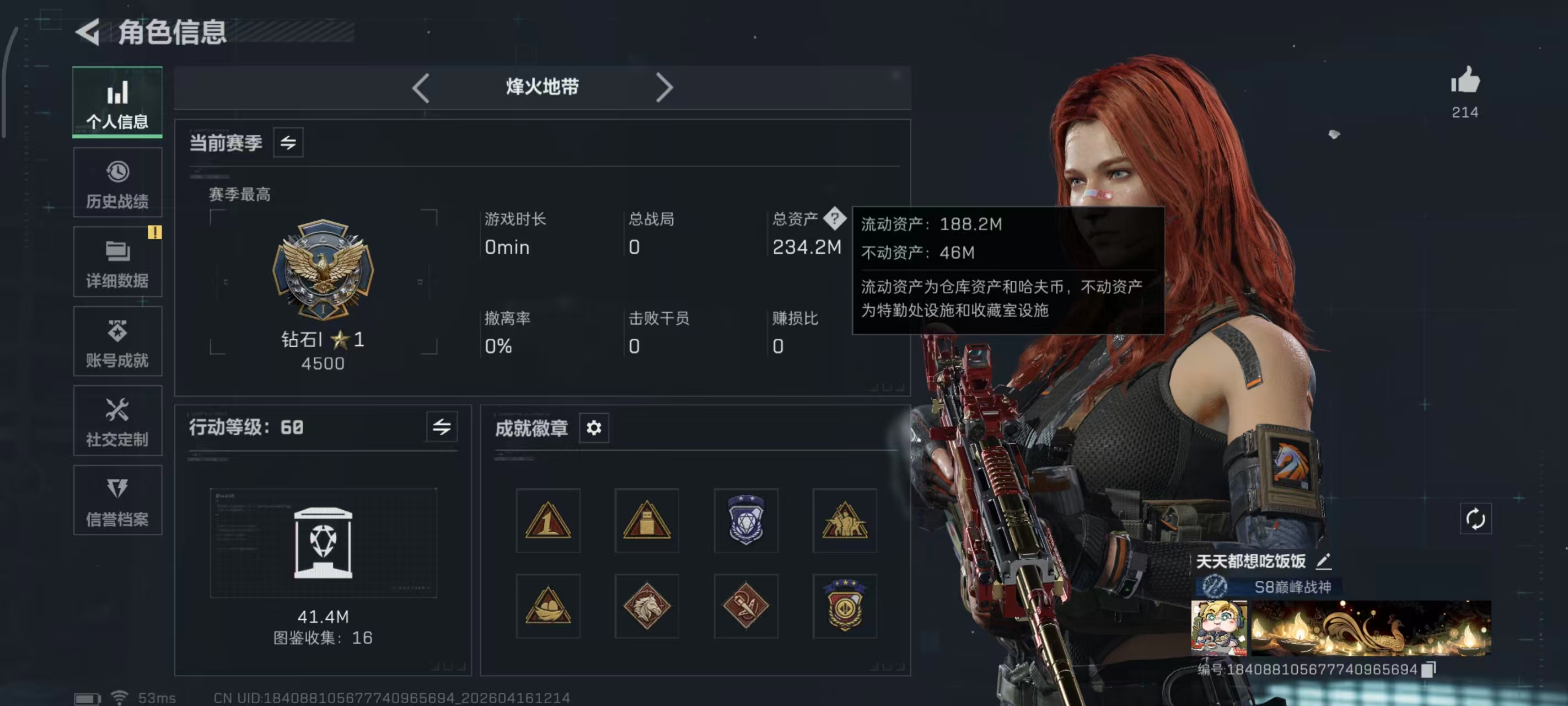 三角洲行动账号QQPX_2579139-【包人脸】234M 9578K哈夫币 60-烽火等级 574-三角币和劵 1级通行证 23-战场等级 【近战武器】 信条 黑鹰 【干员外观】 露娜-黑·天际线 红狼-蚀