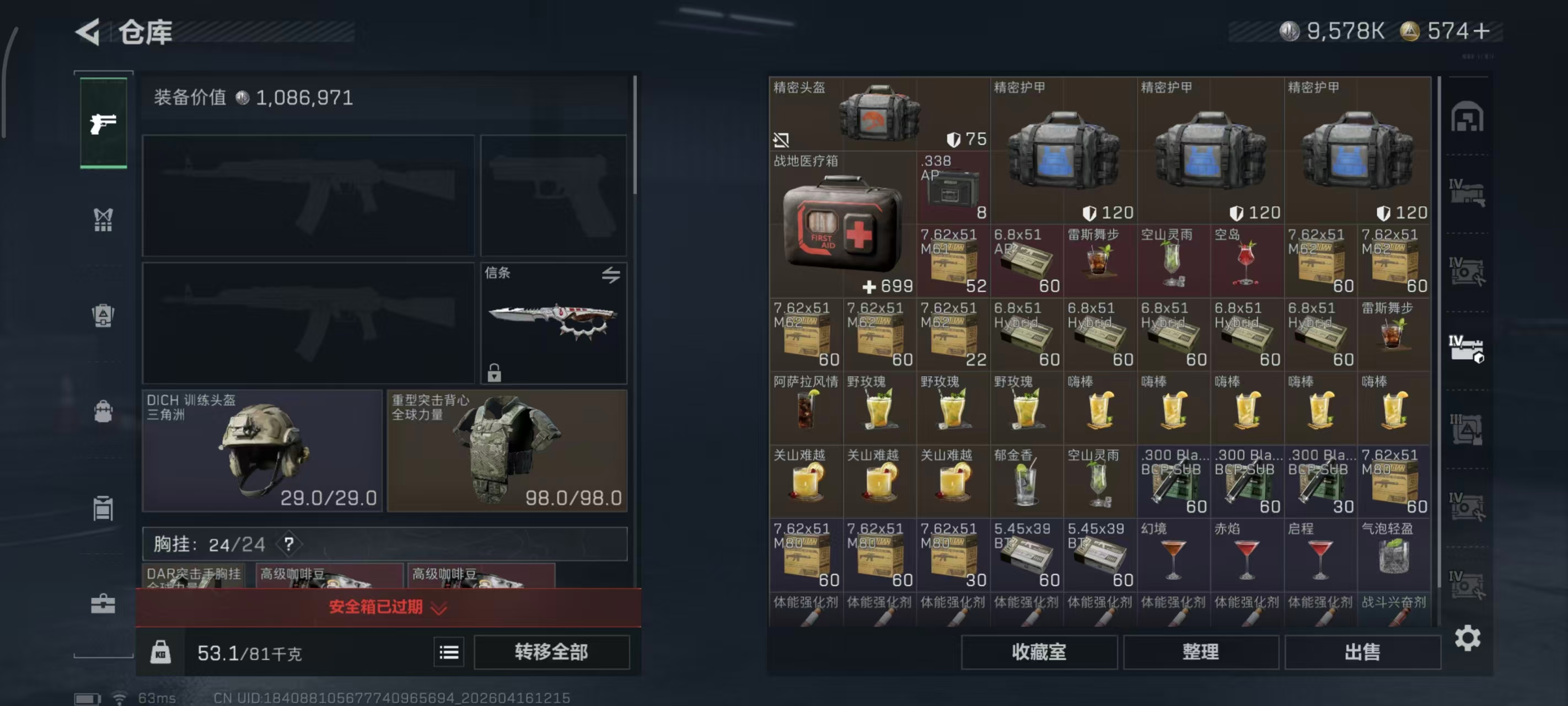 SJZPX4102031三角洲行动账号详情图8