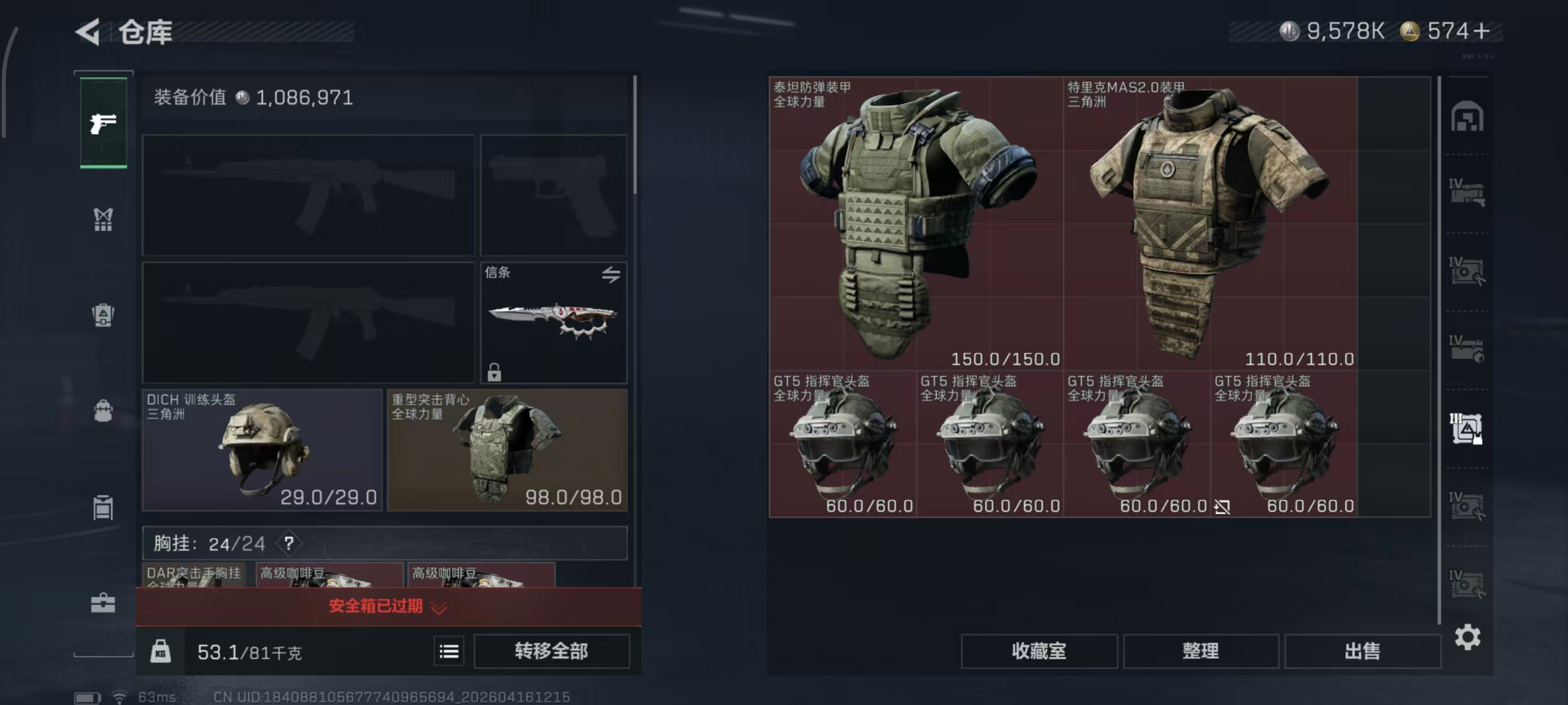 SJZPX4102031三角洲行动账号详情图9