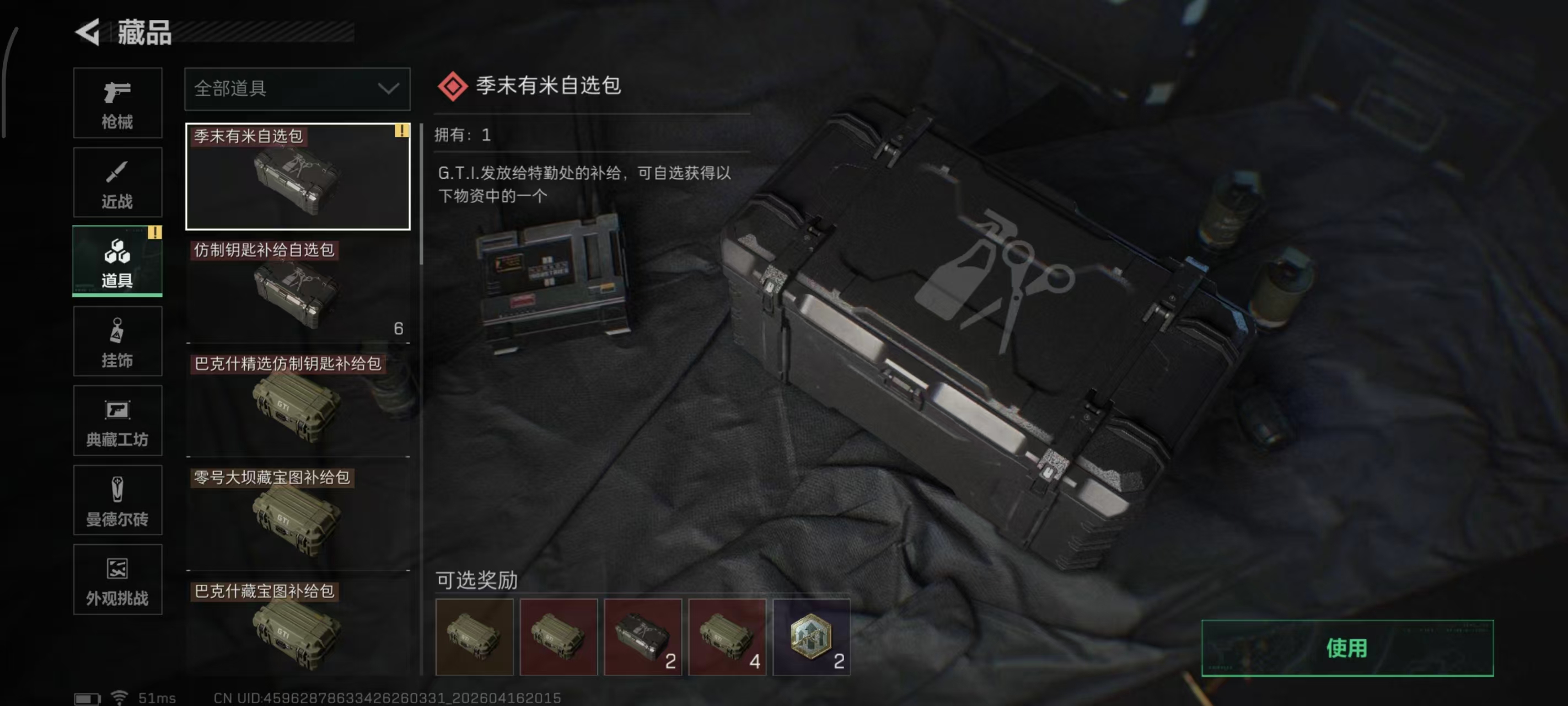 SJZPX4100588三角洲行动账号详情图10