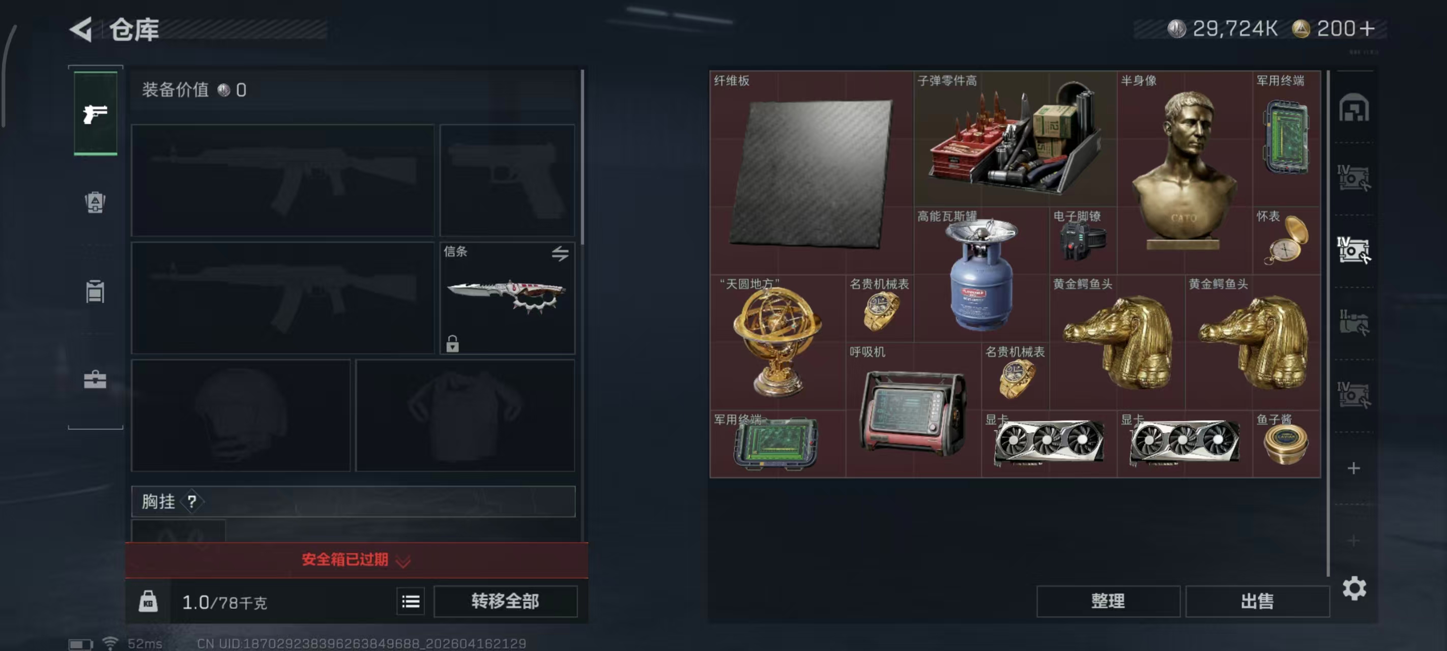 SJZPX4102346三角洲行动账号详情图5