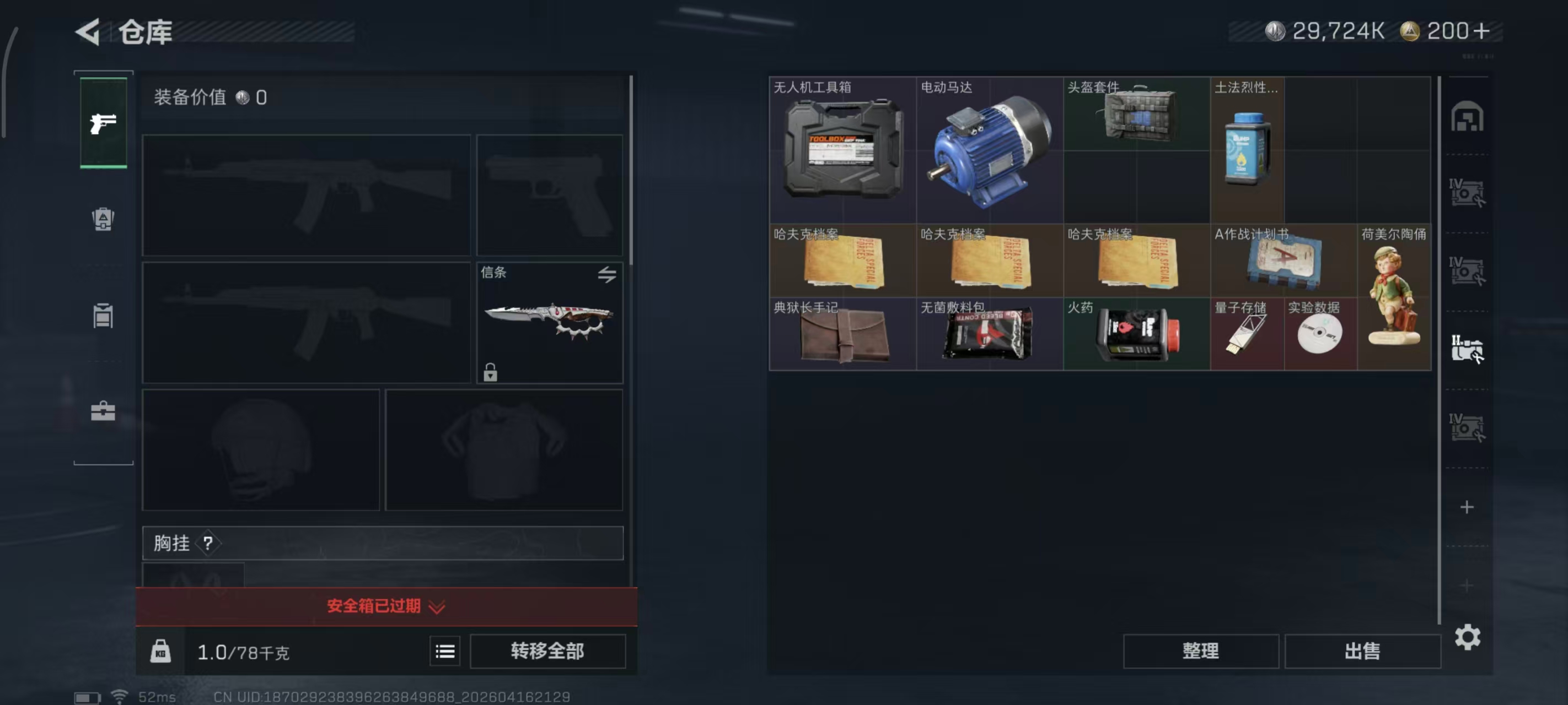 SJZPX4102346三角洲行动账号详情图7