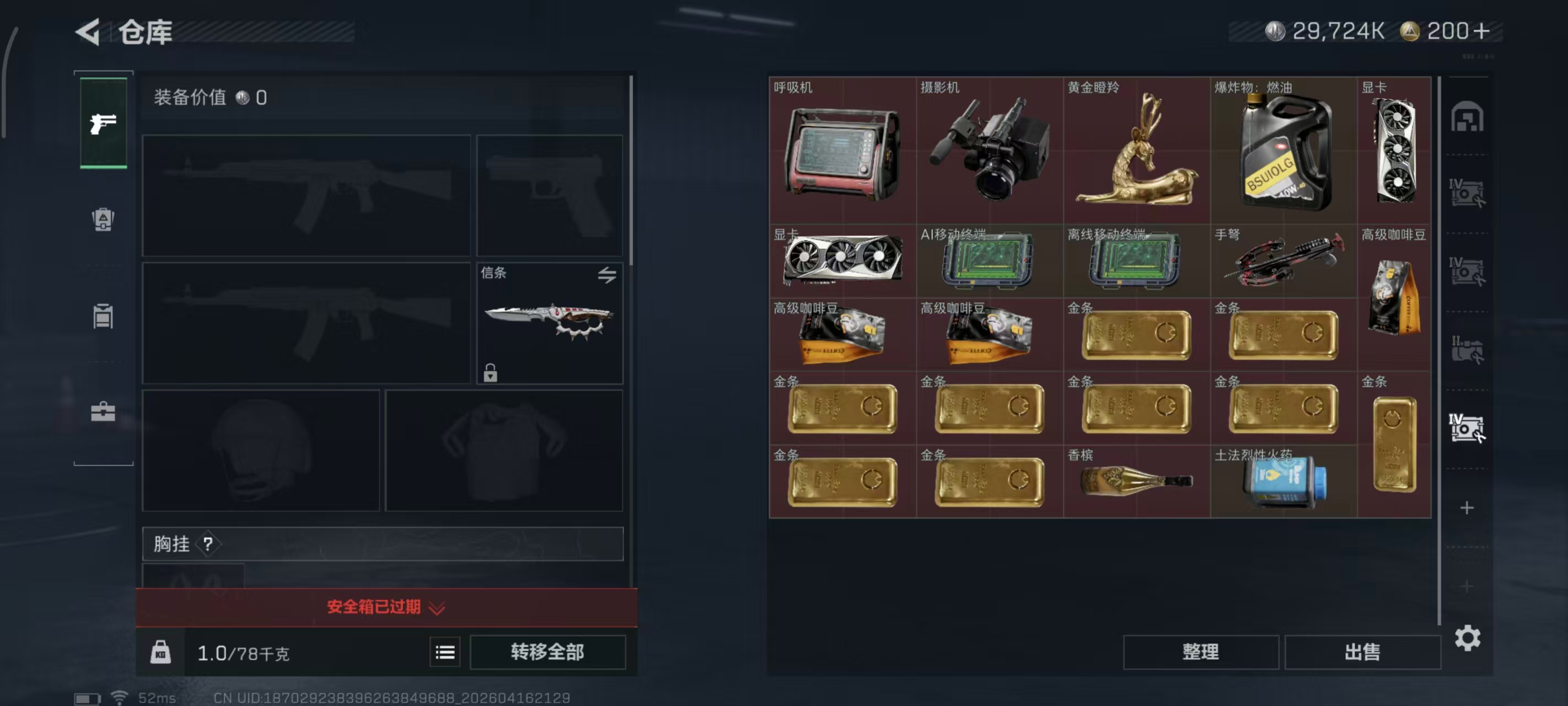 SJZPX4102346三角洲行动账号详情图10