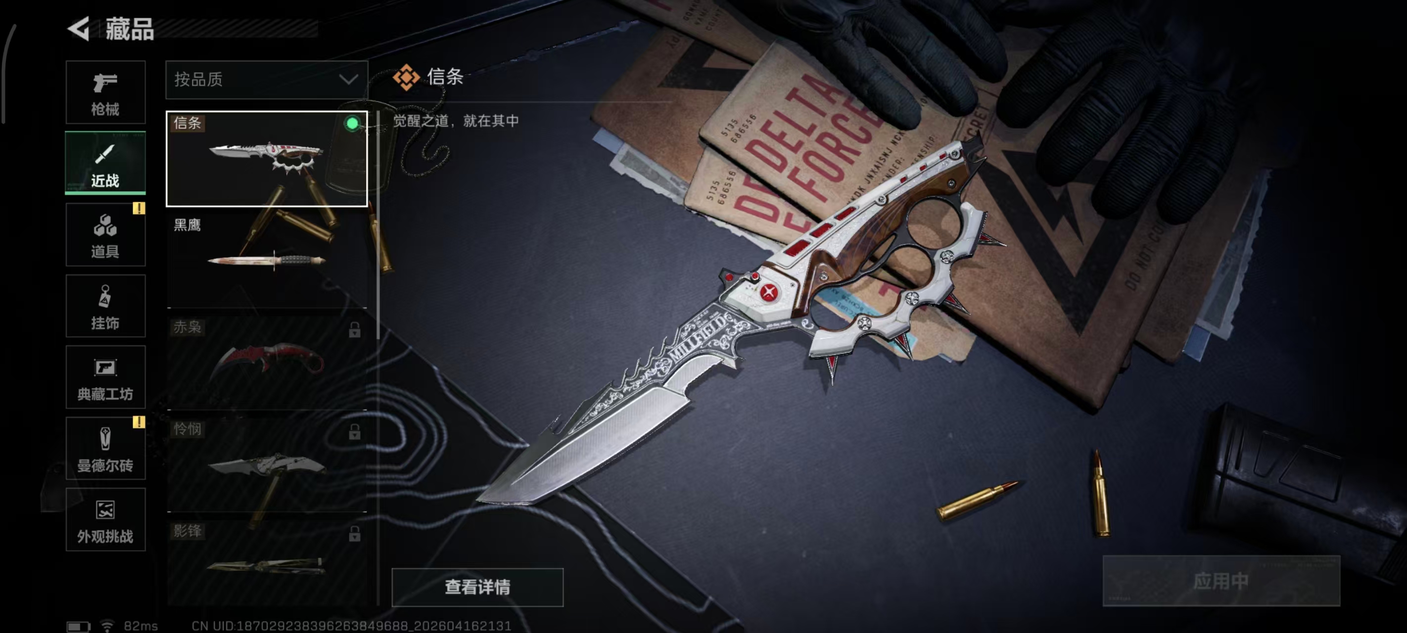 SJZPX4102346三角洲行动账号详情图11