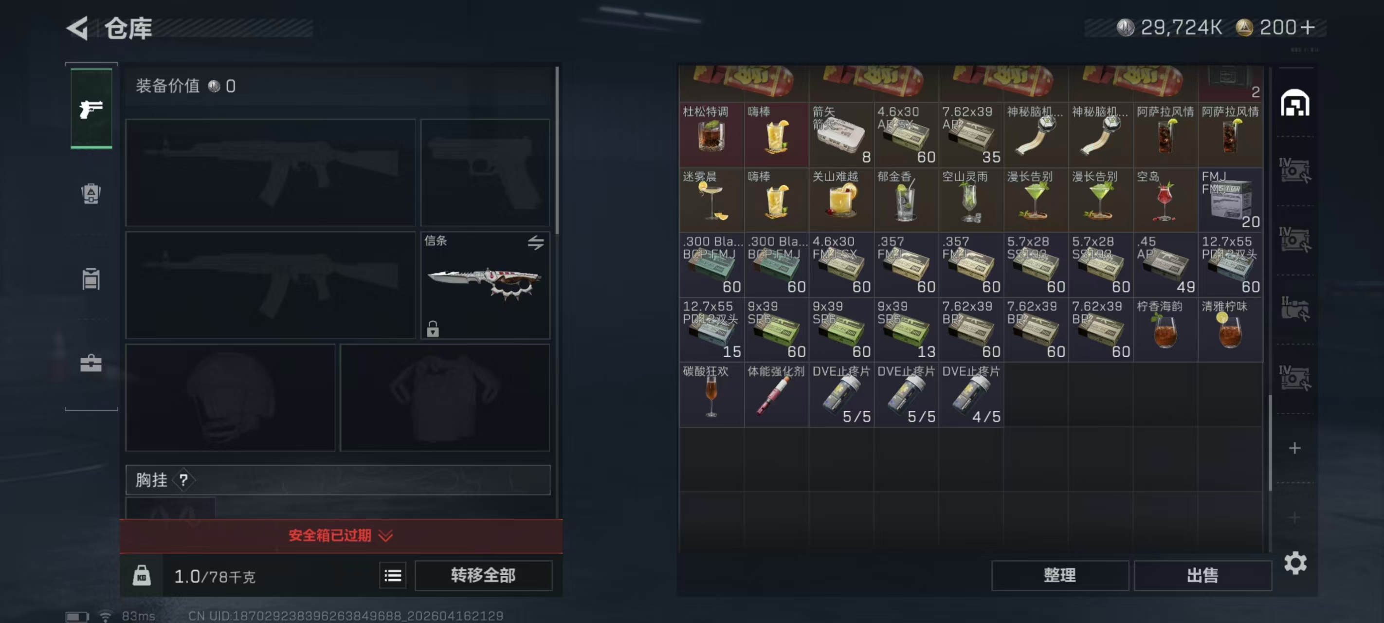 SJZPX4102346三角洲行动账号详情图12