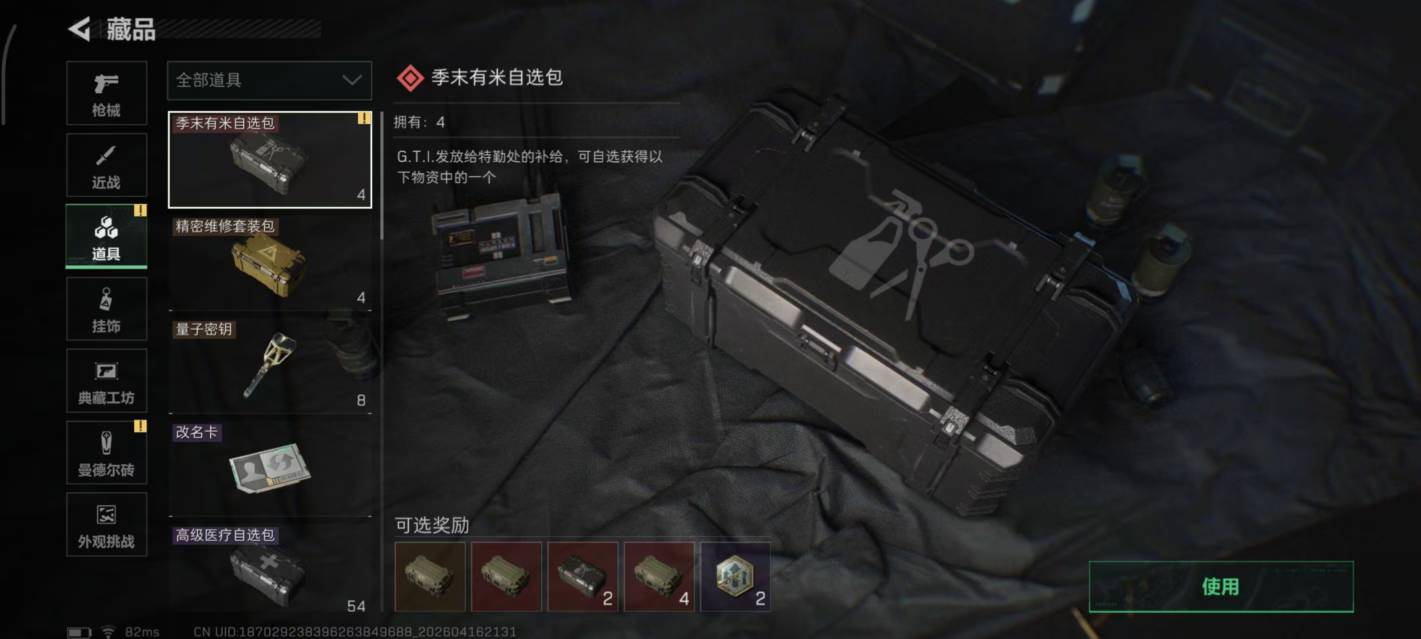 SJZPX4102346三角洲行动账号详情图22