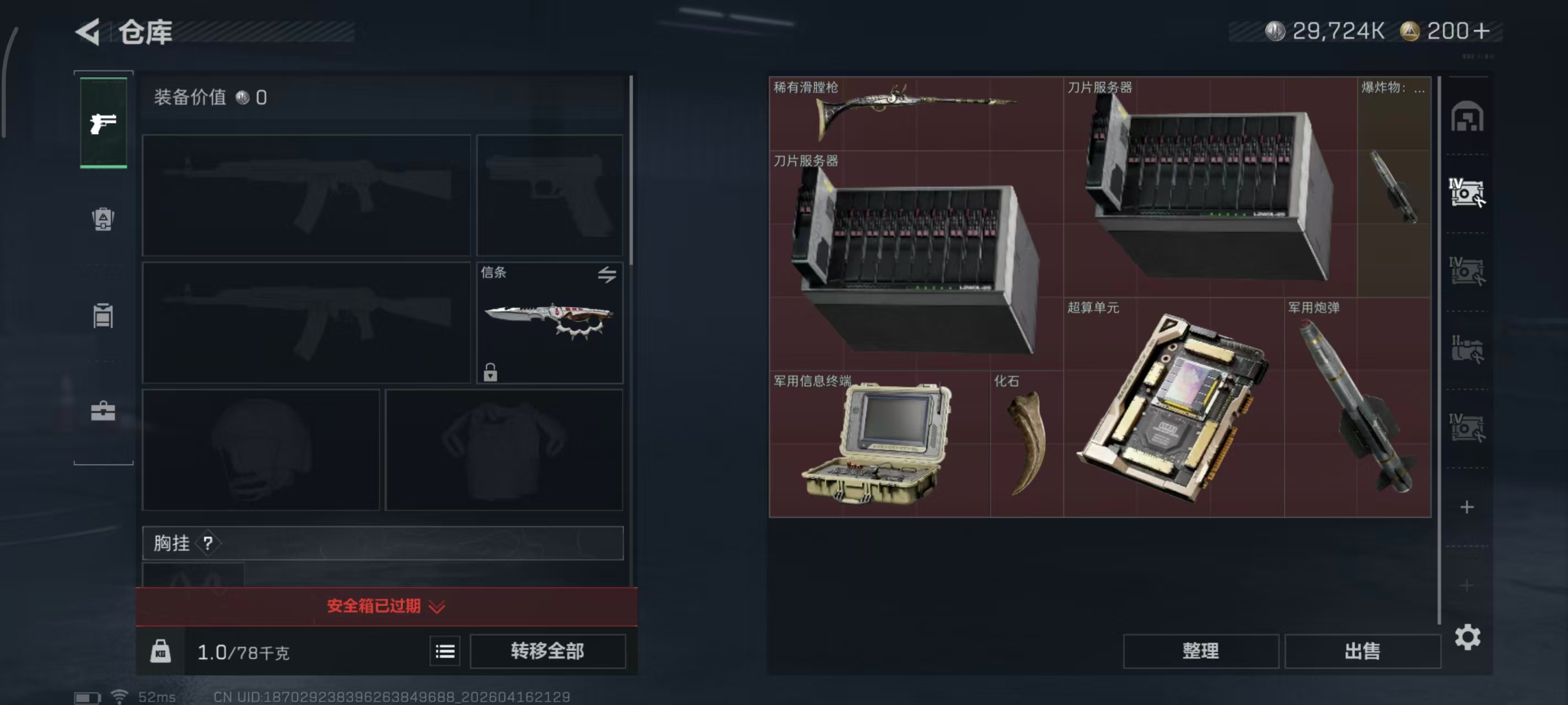 SJZPX4102346三角洲行动账号详情图23