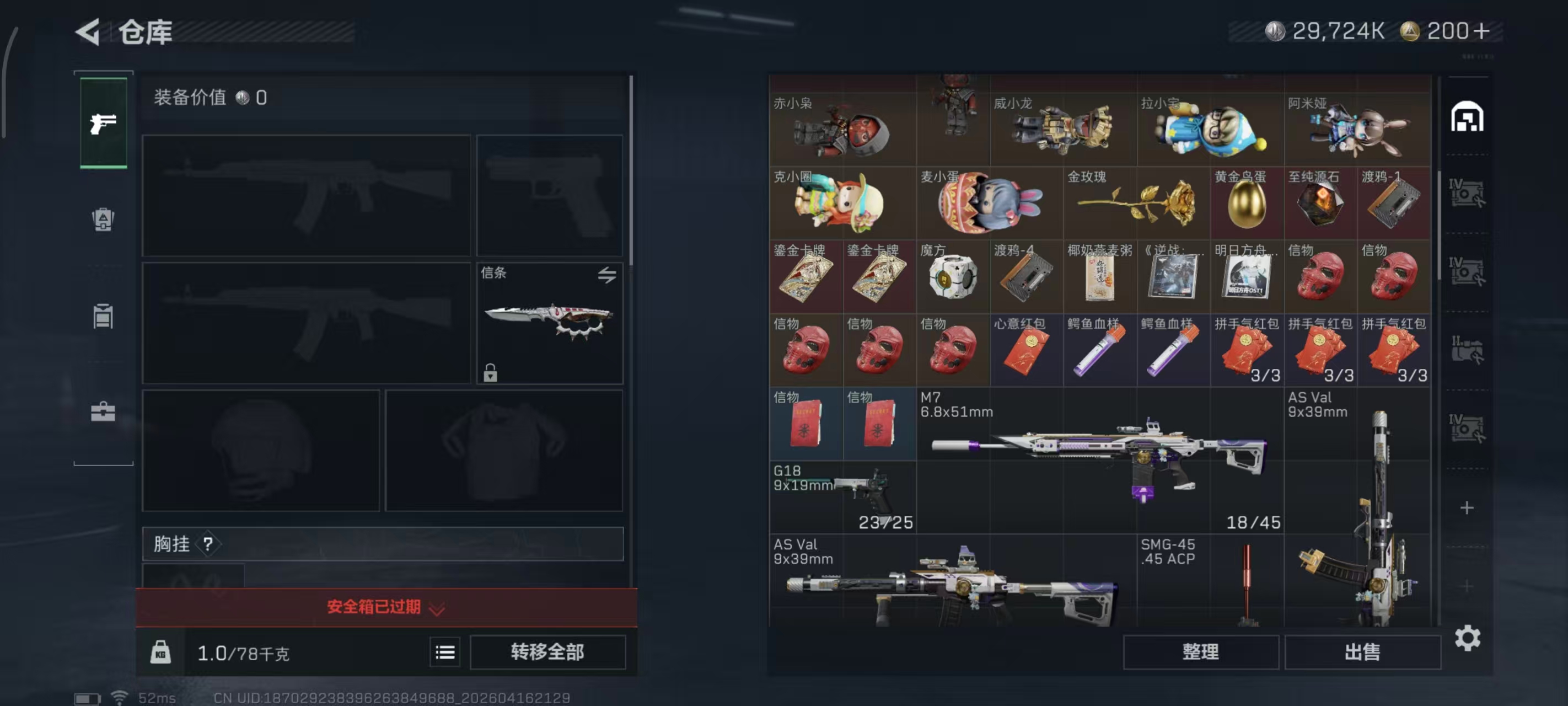 SJZPX4102346三角洲行动账号详情图25