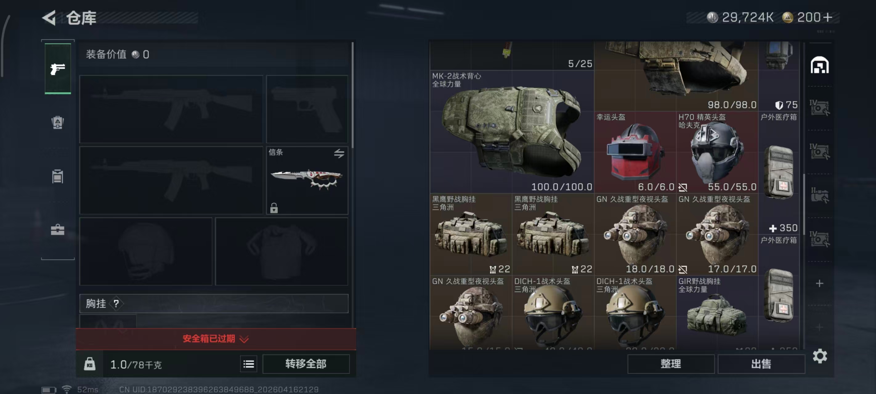 SJZPX4102346三角洲行动账号详情图32