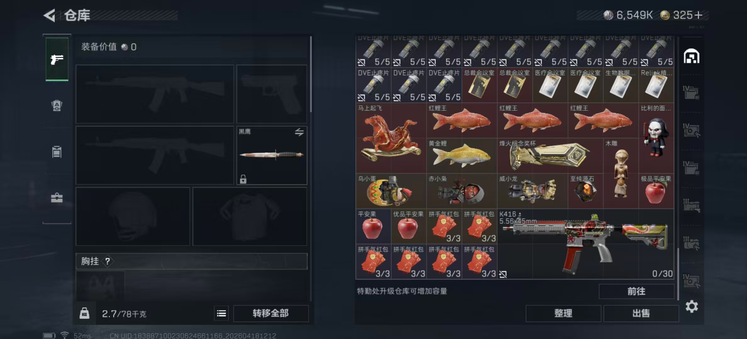 SJZPX4103126三角洲行动账号详情图5