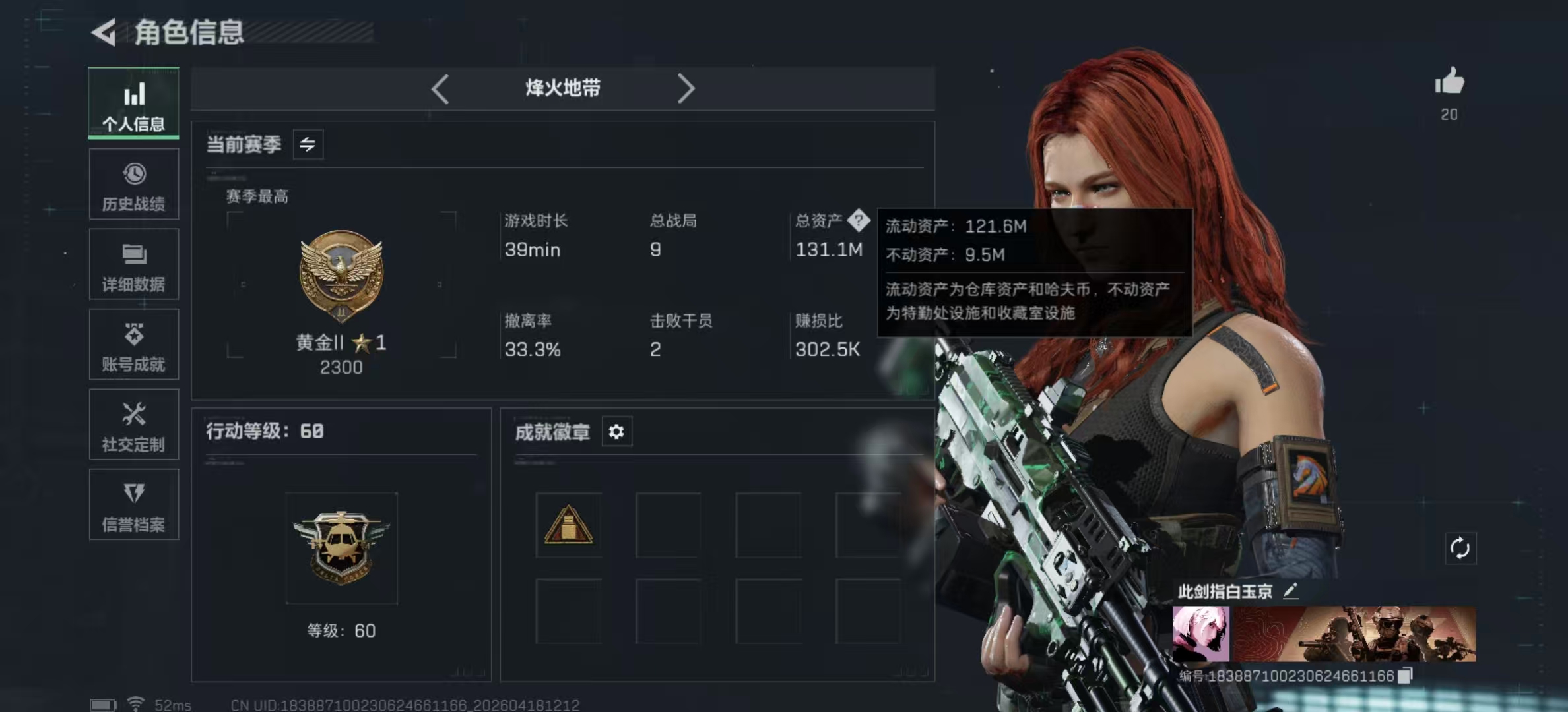 SJZPX4103126三角洲行动账号详情图3