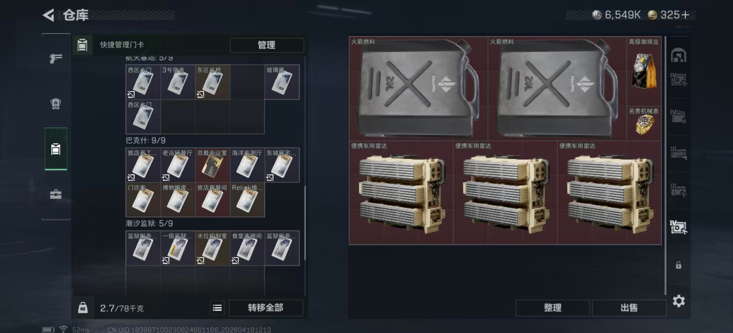 SJZPX4103126三角洲行动账号详情图20