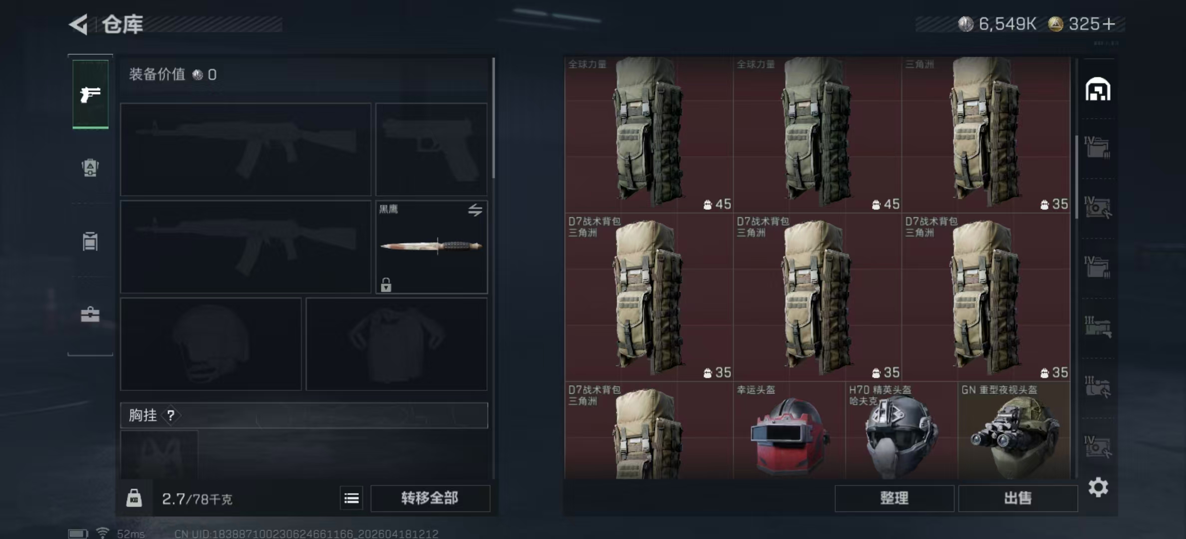 SJZPX4103126三角洲行动账号详情图27