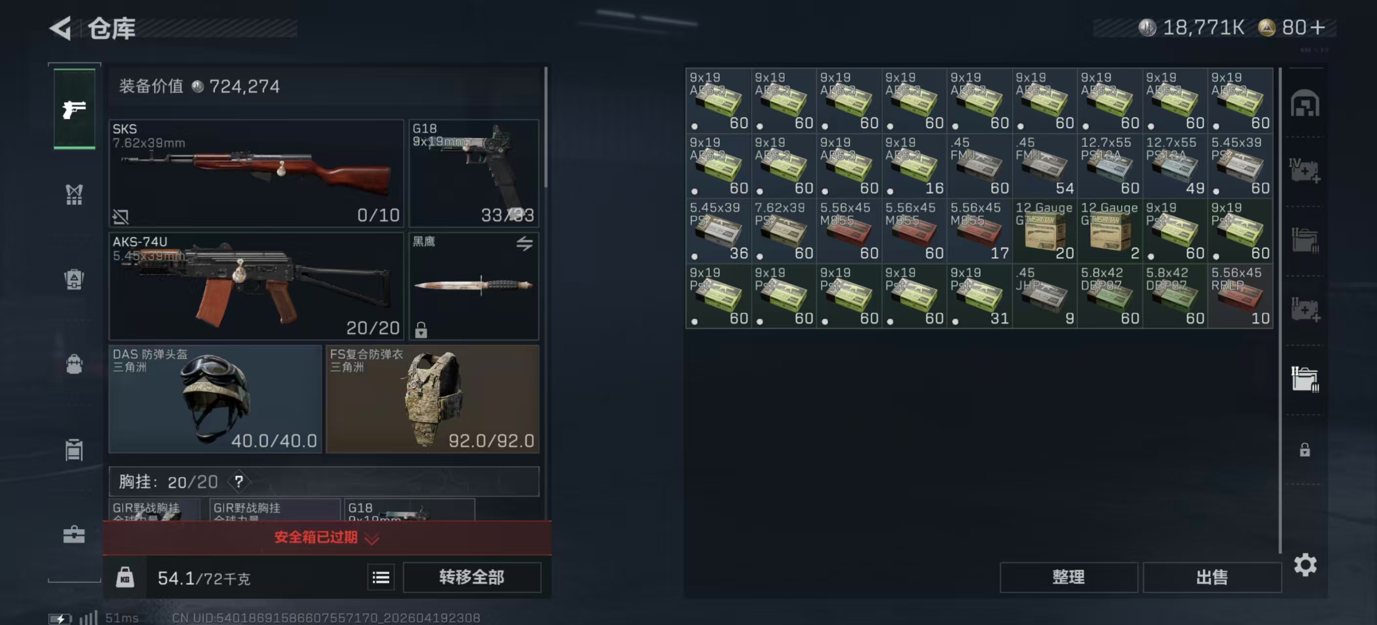 SJZPX4102396三角洲行动账号详情图5