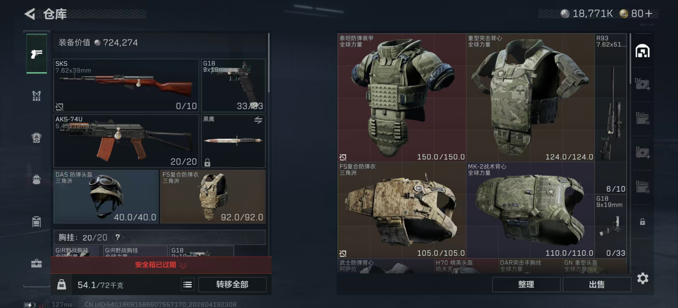 SJZPX4102396三角洲行动账号详情图8