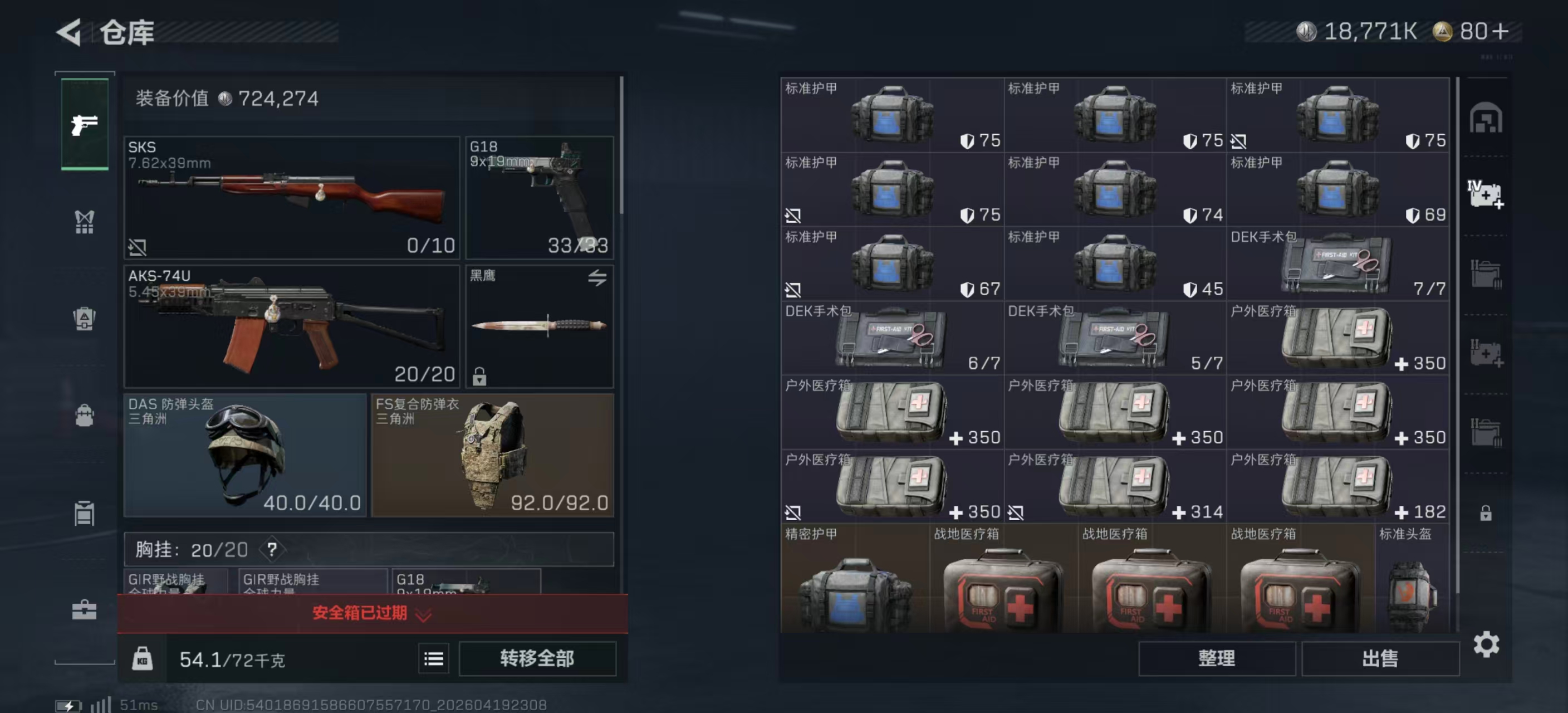 SJZPX4102396三角洲行动账号详情图10