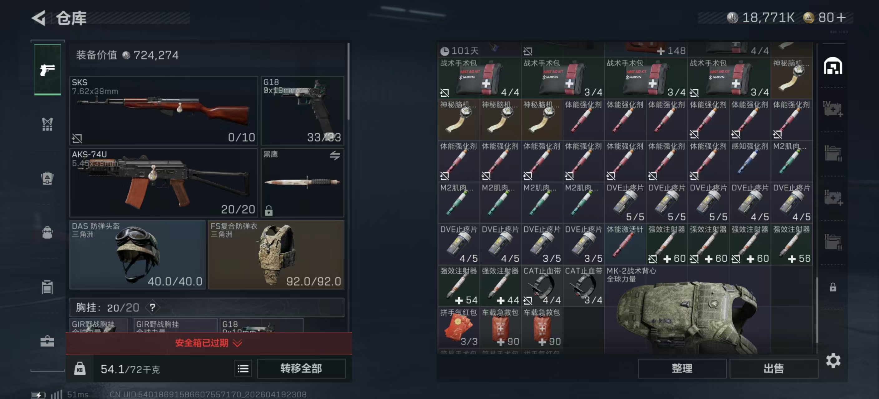 SJZPX4102396三角洲行动账号详情图13