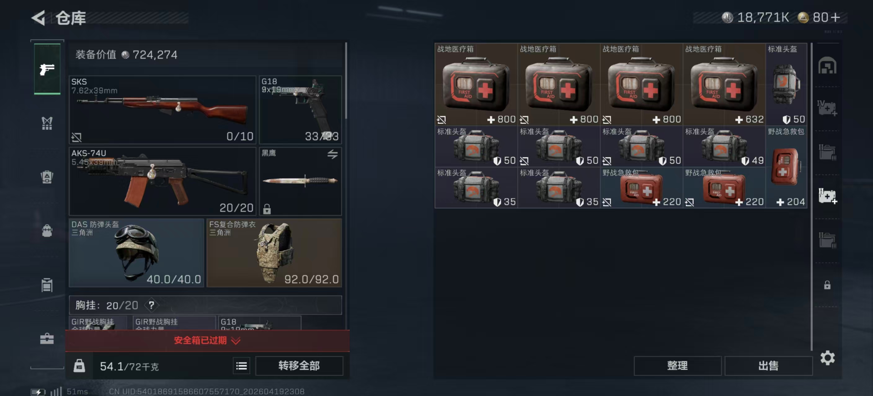 SJZPX4102396三角洲行动账号详情图14