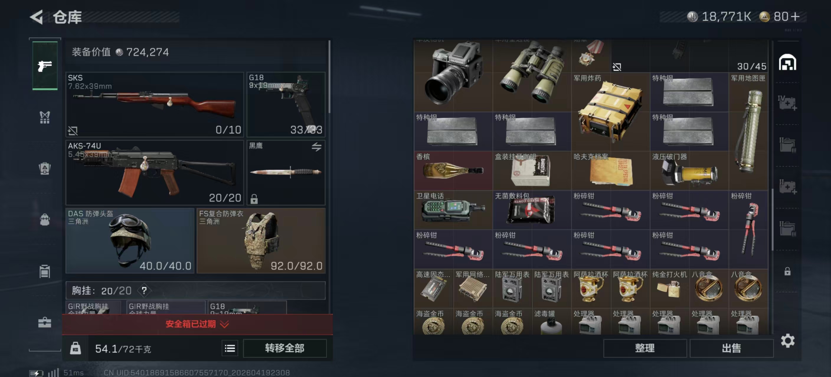 SJZPX4102396三角洲行动账号详情图16