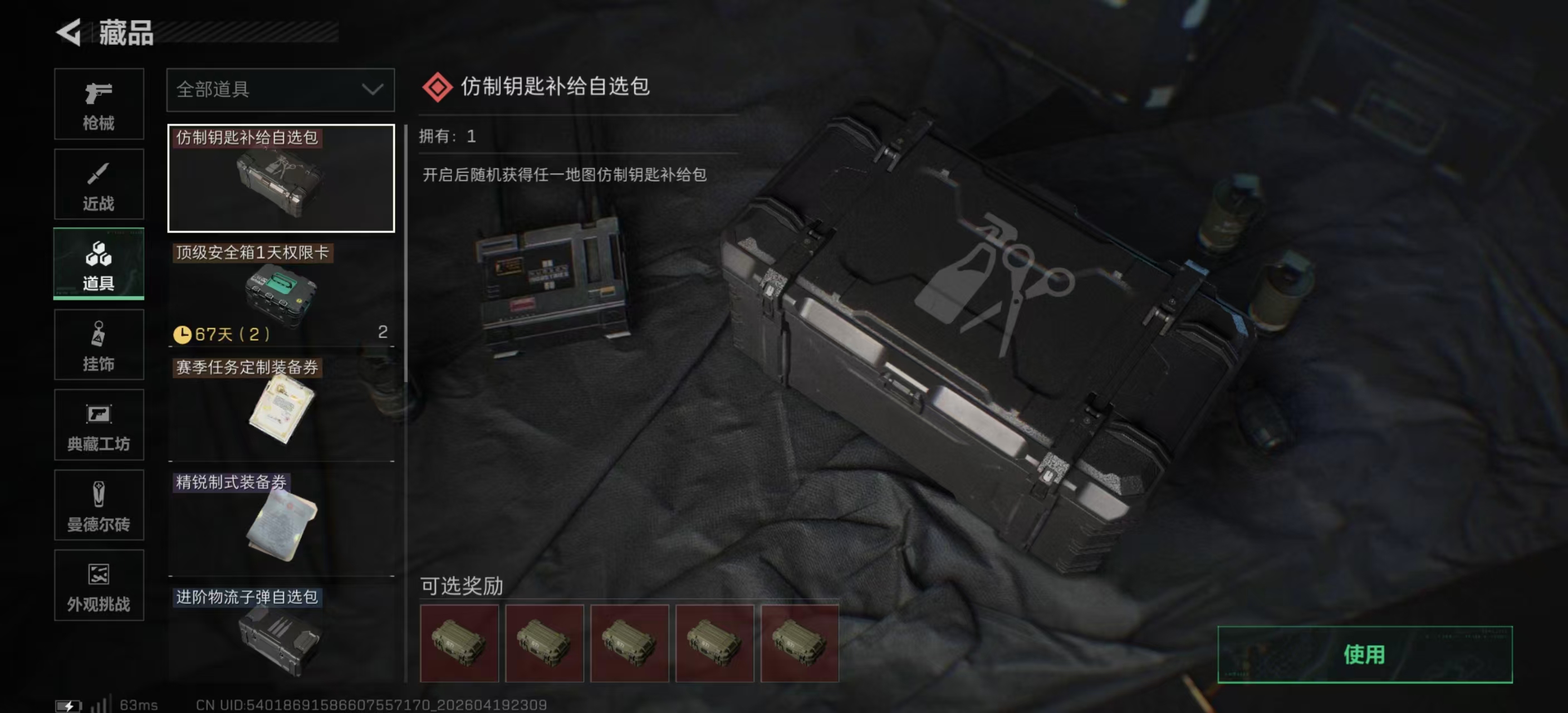 SJZPX4102396三角洲行动账号详情图17