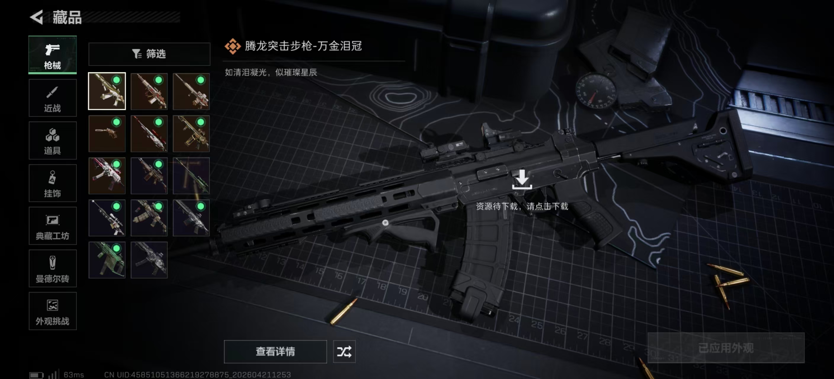 SJZPX4103206三角洲行动账号详情图10