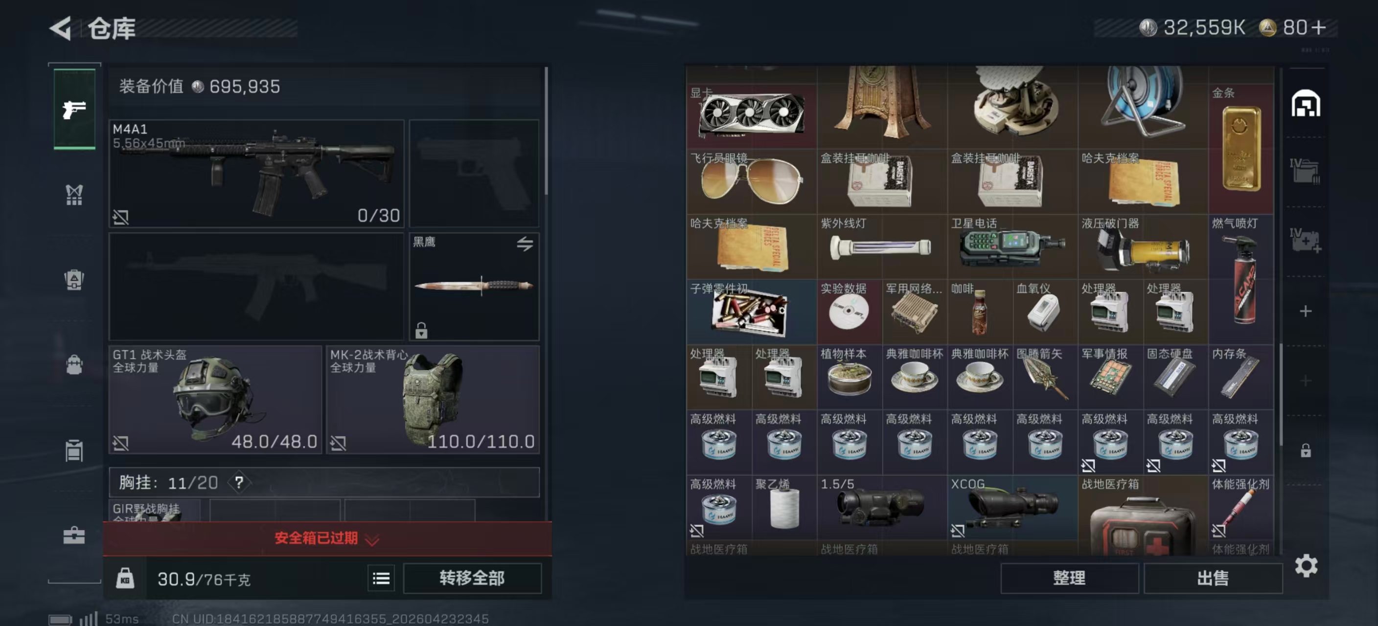 SJZPX4106484三角洲行动账号详情图4