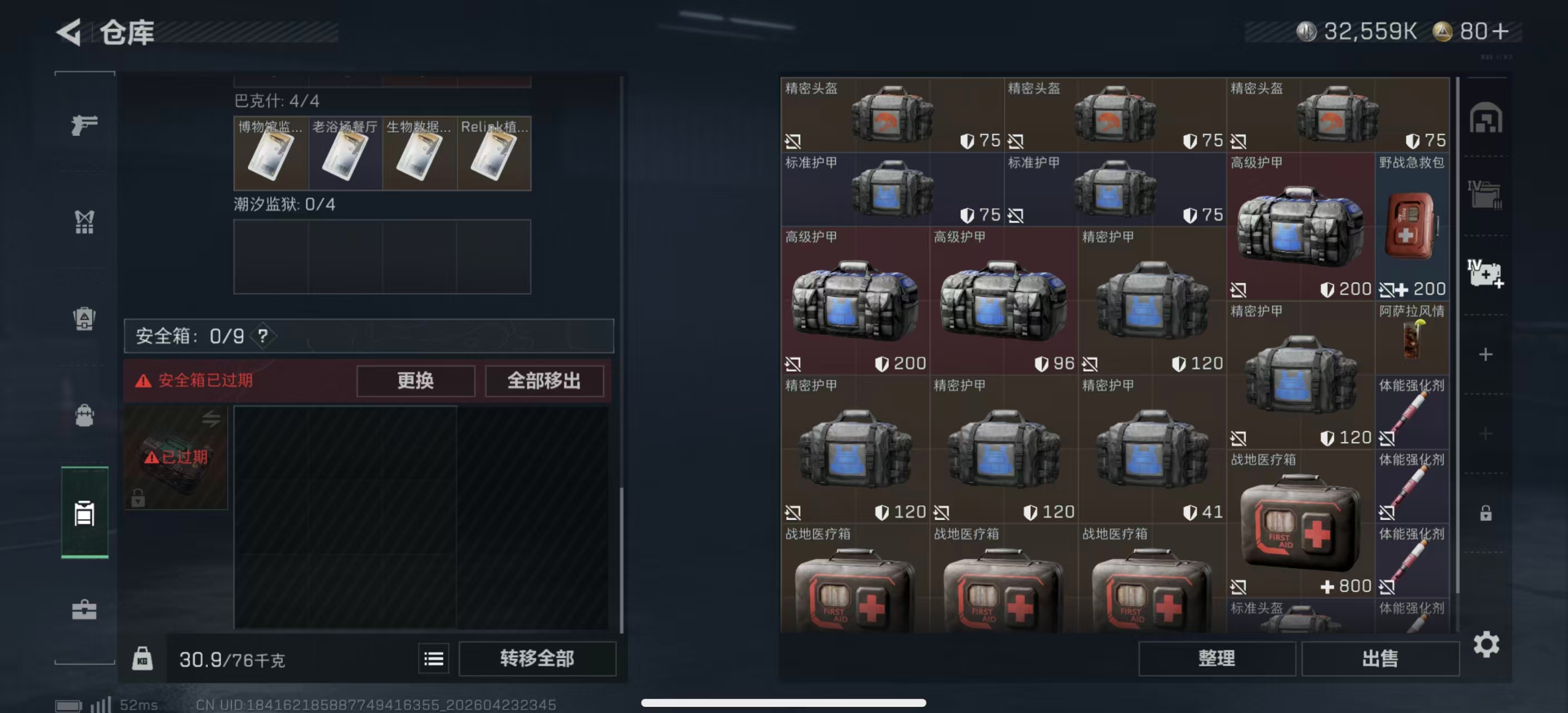 SJZPX4106484三角洲行动账号详情图5