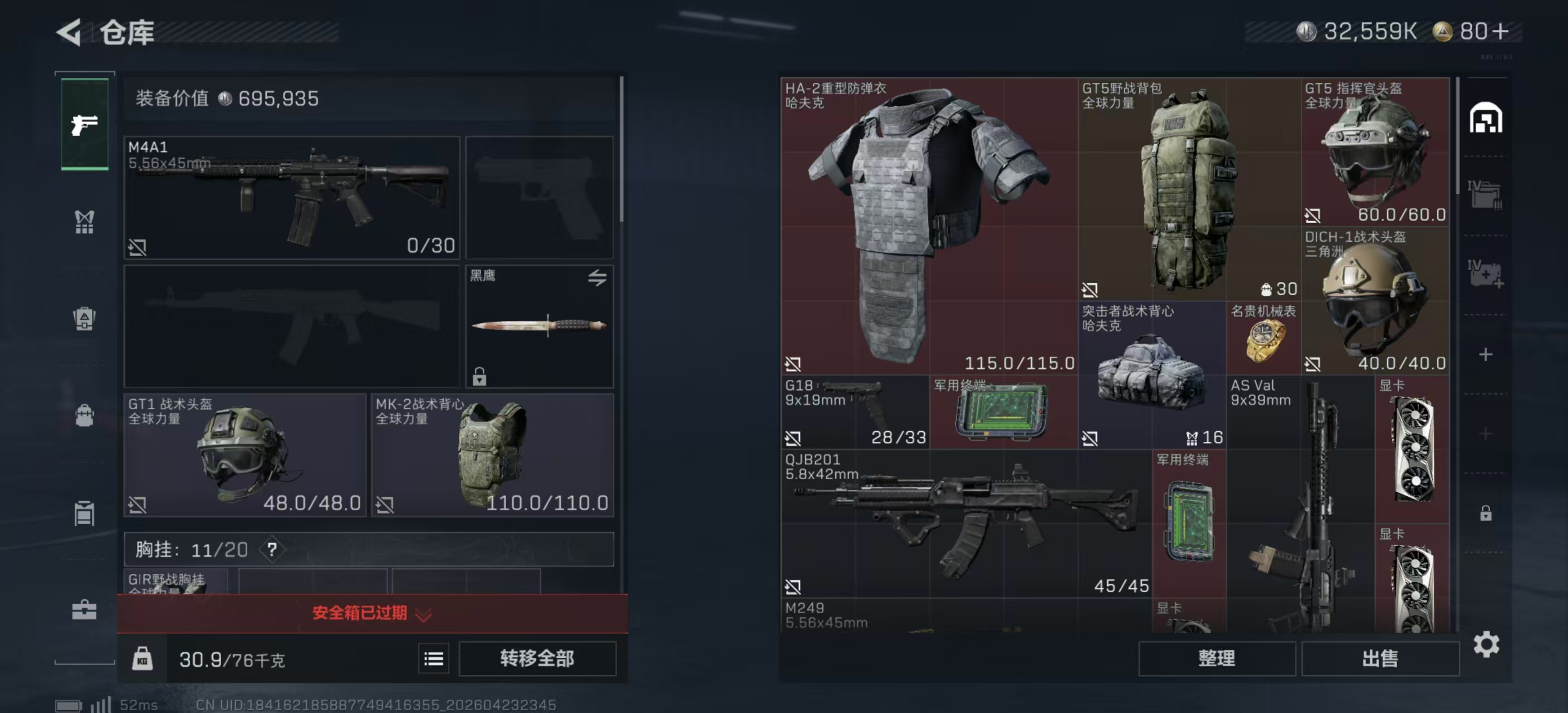 SJZPX4106484三角洲行动账号详情图9