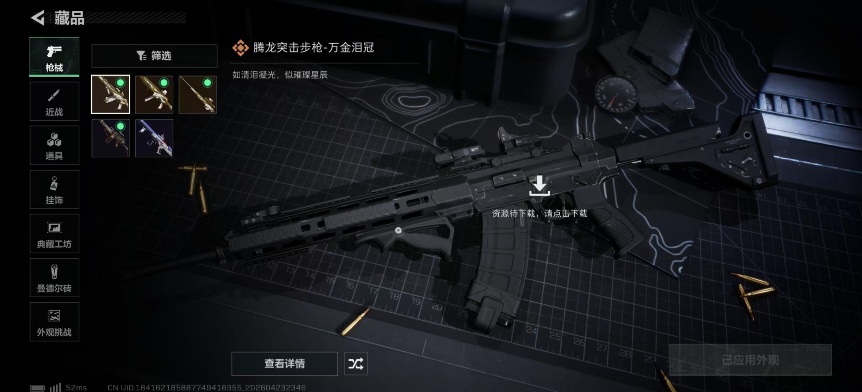 SJZPX4106484三角洲行动账号详情图14