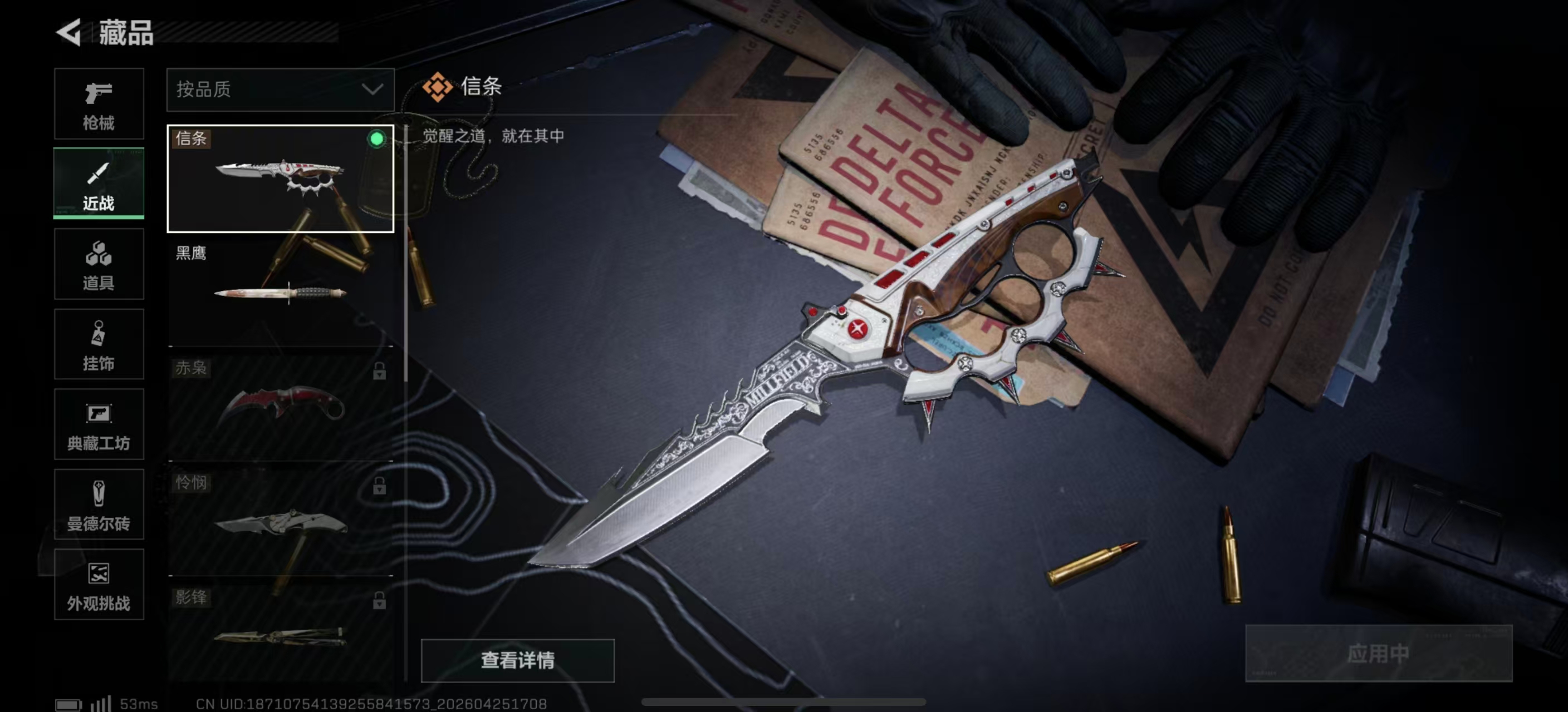 SJZPX4107916三角洲行动账号详情图8