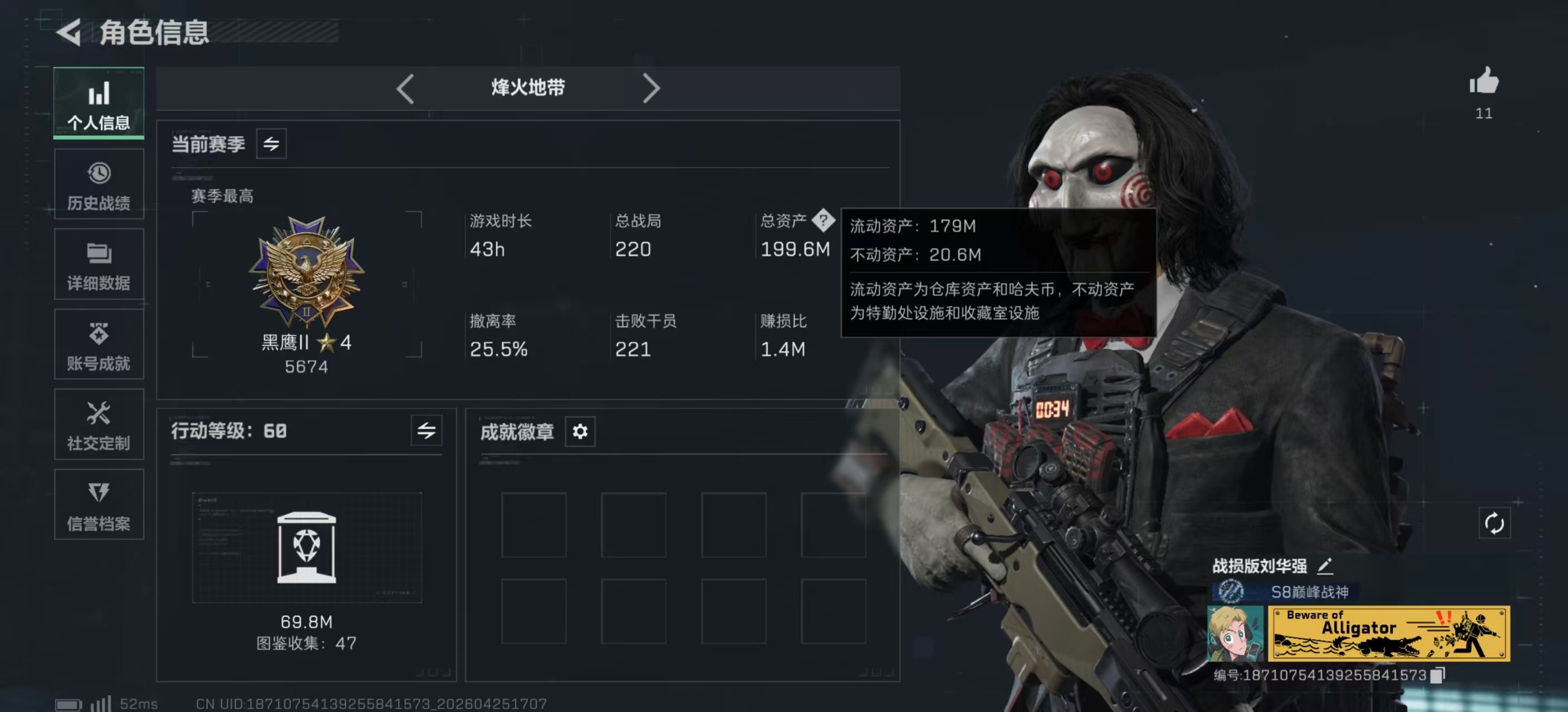 三角洲行动账号QQPX_2593959-【包人脸】199M 82W哈夫币 60-烽火等级 176-三角币和劵 31级通行证 14-战场等级 【近战武器】 信条 黑鹰 【干员外观】 乌鲁鲁-荒原猎手 红狼-电锯